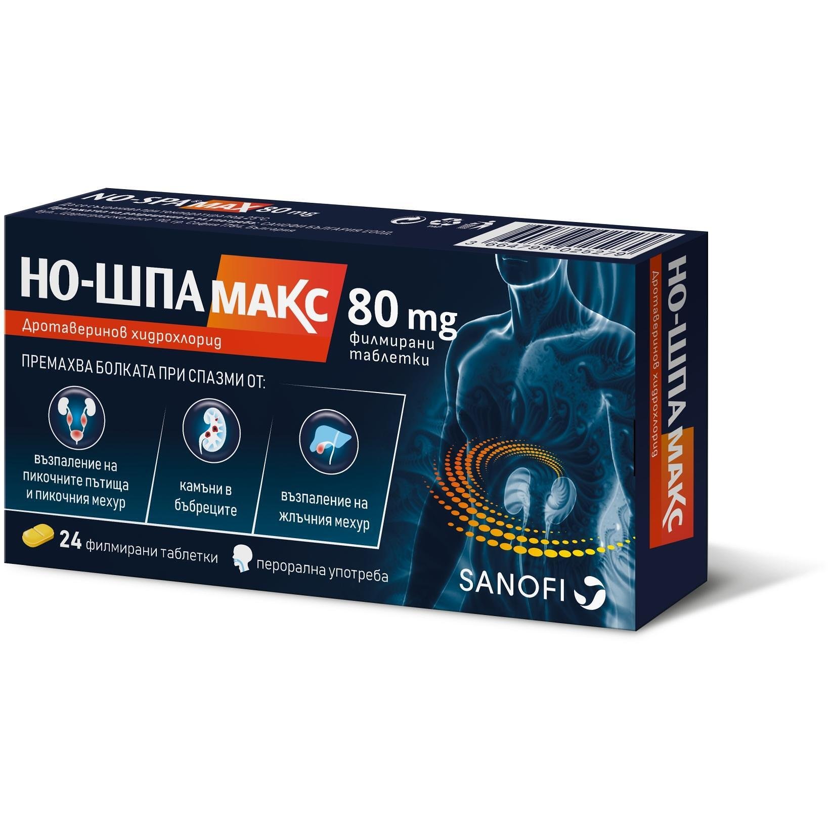 Но-шпа Max таблетки, 80 мг, 24 бр. | No-spa, Санофи, Sanofi