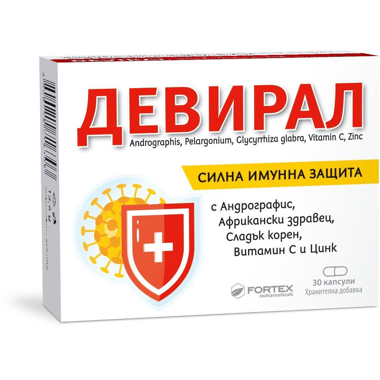 Fortex Deviral капсули за силна имунна защита | Фортекс, Девирал