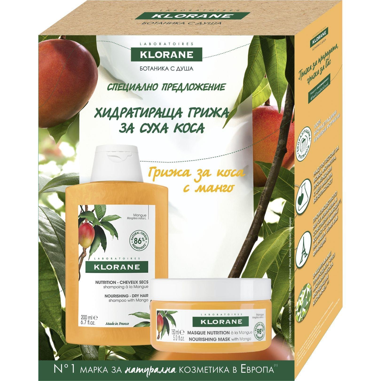 Klorane Mango комплект шампоан манго и маска манго, 200 мл + 100 мл | Клоран