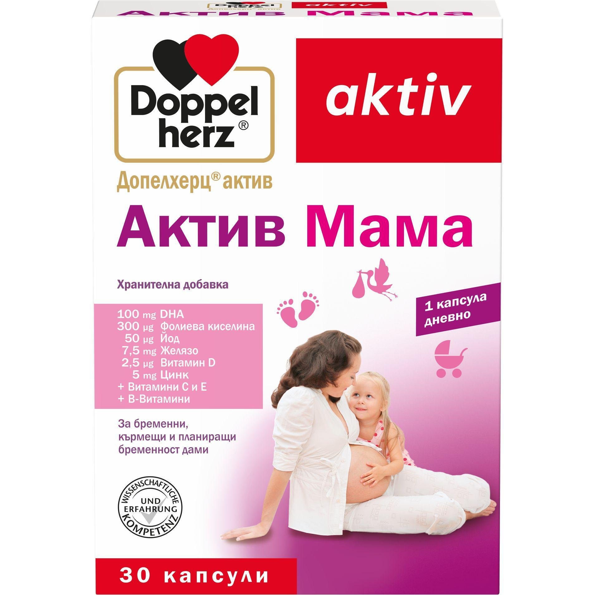 Doppelherz Aktiv актив мама капсули, 30 бр. | Допелхерц, Актив