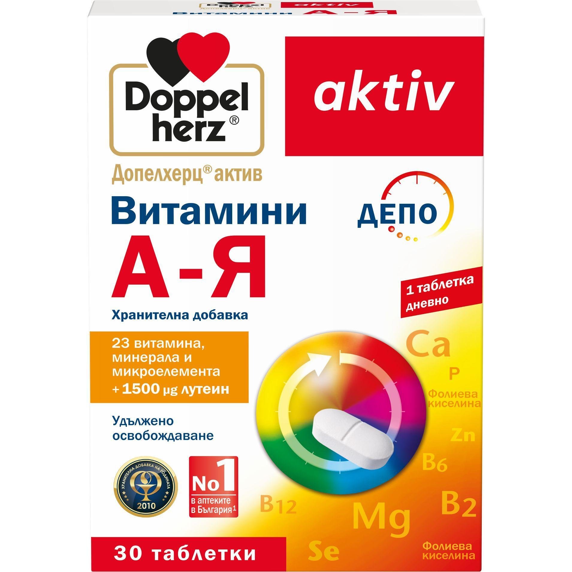 Doppelherz Aktiv витамини А-Я с лутеин таблетки, 30 бр. | Допелхерц, Актив