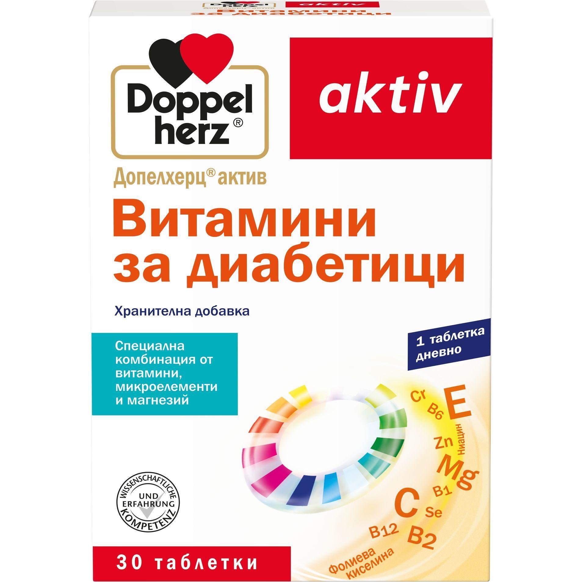 Doppelherz Aktiv витамини за диабетици таблетки, 30 бр. | Допелхерц, Актив