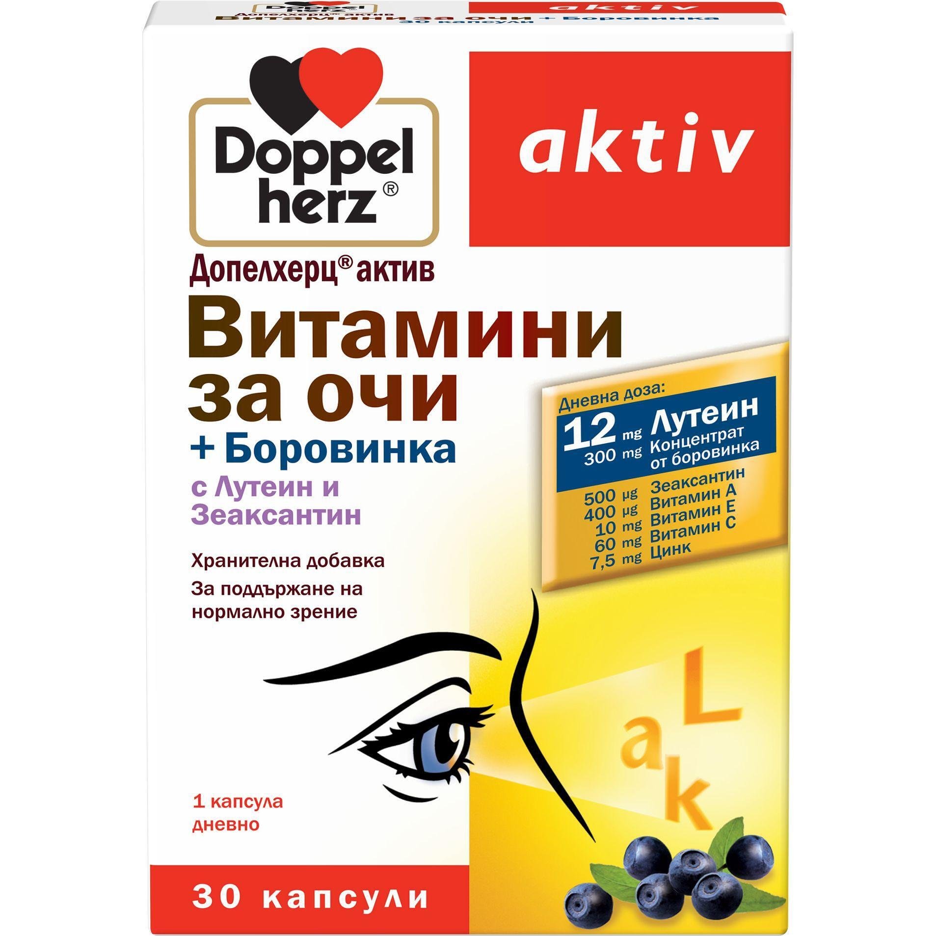Doppelherz Aktiv витамини за очи + боровинка капусли, 30 бр. | Допелхерц, Актив