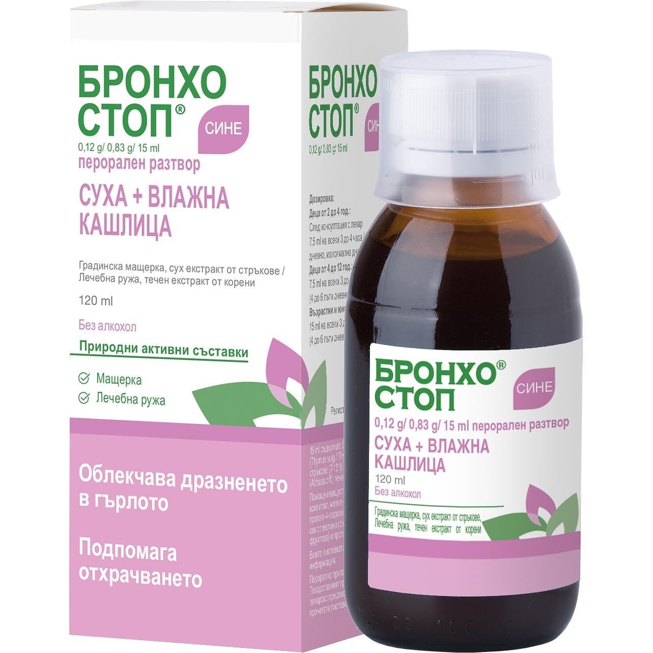 Бронхостоп сине сироп за суха и влажна кашлица, 120 мл | Bronchostop, Квицда Фарма, Kwizda Pharma
