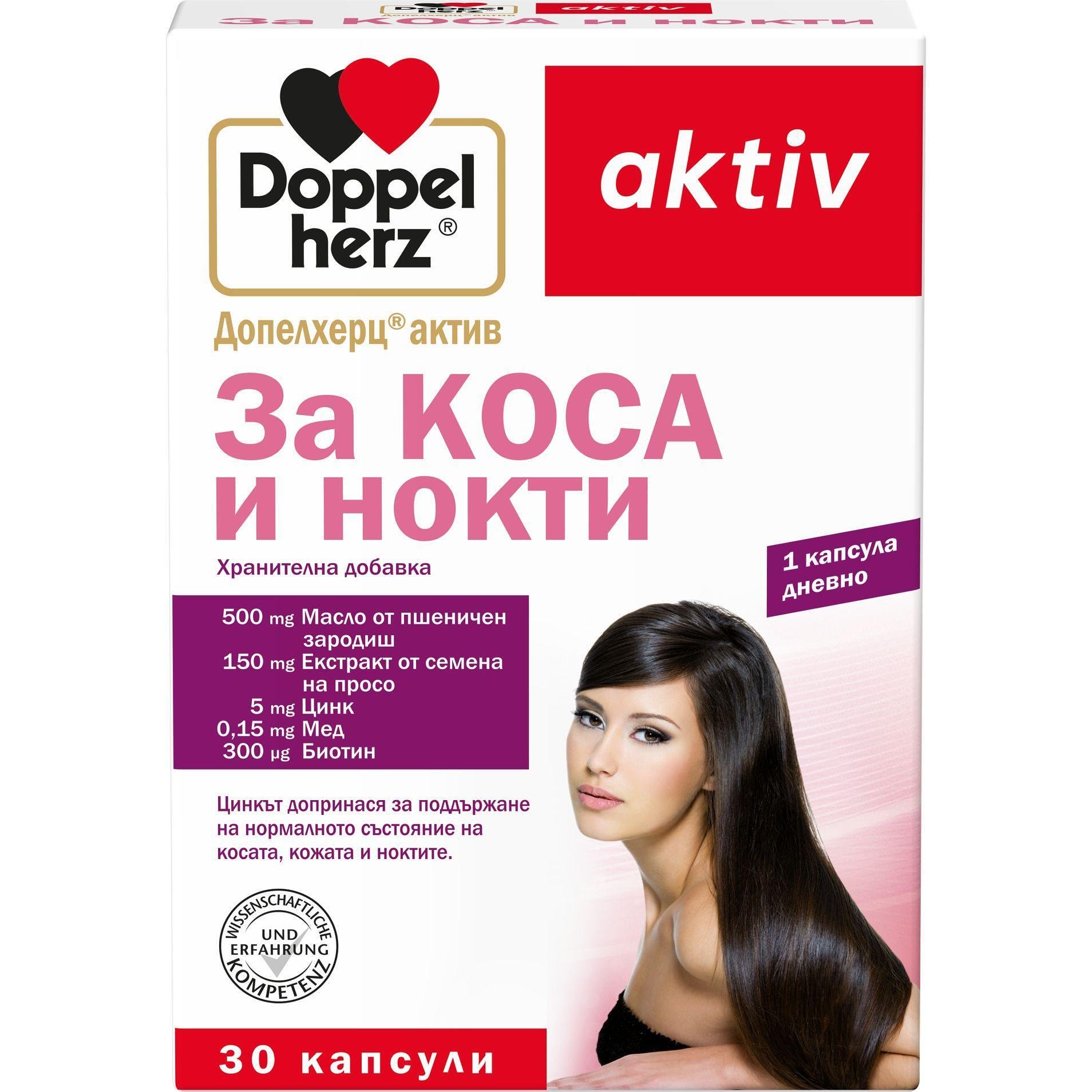 Doppelherz Aktiv за коса и нокти капсули, 30 бр. | Допелхерц, Актив