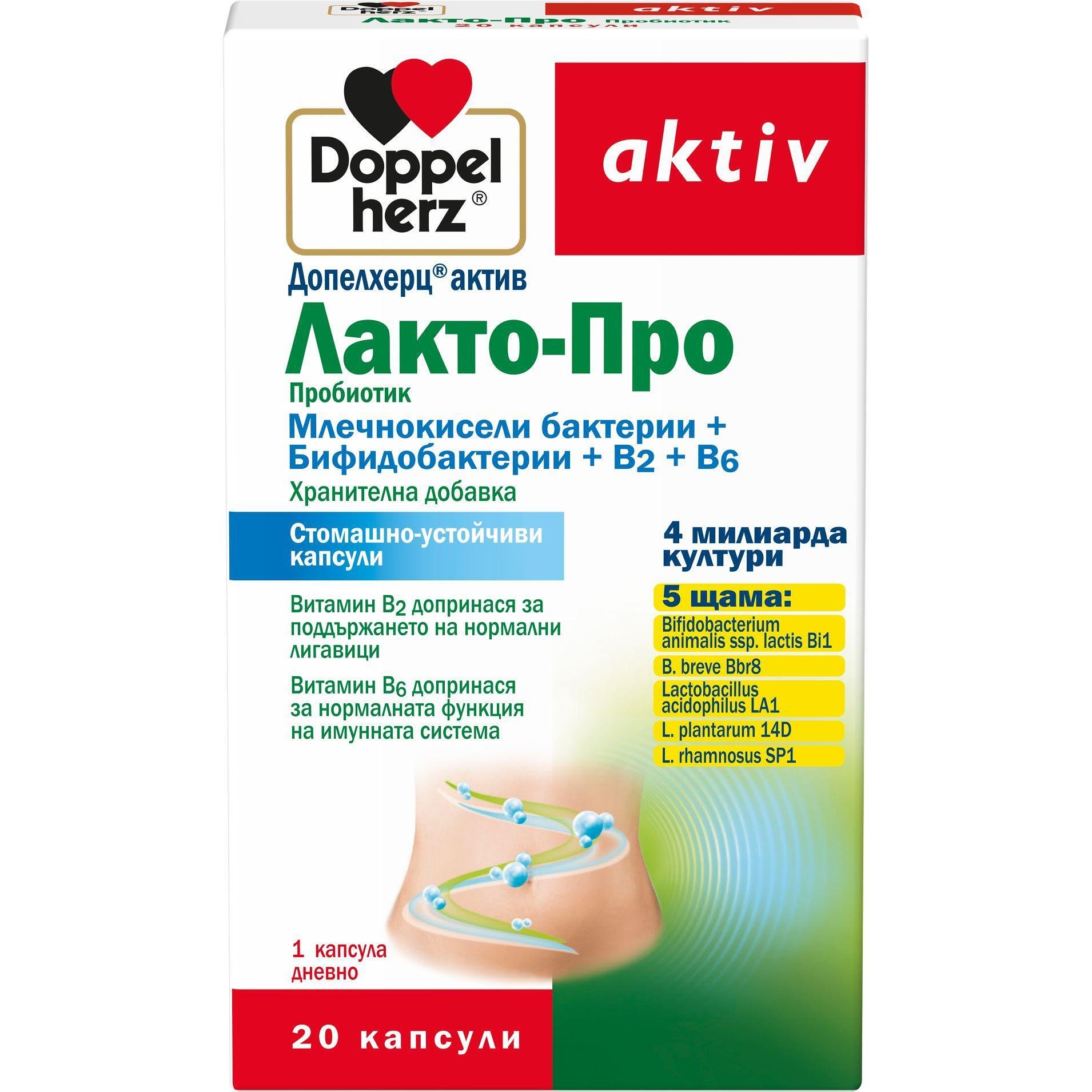 Doppelherz Aktiv лакто-про пробиотик капсули, 20 бр. | Допелхерц, Актив