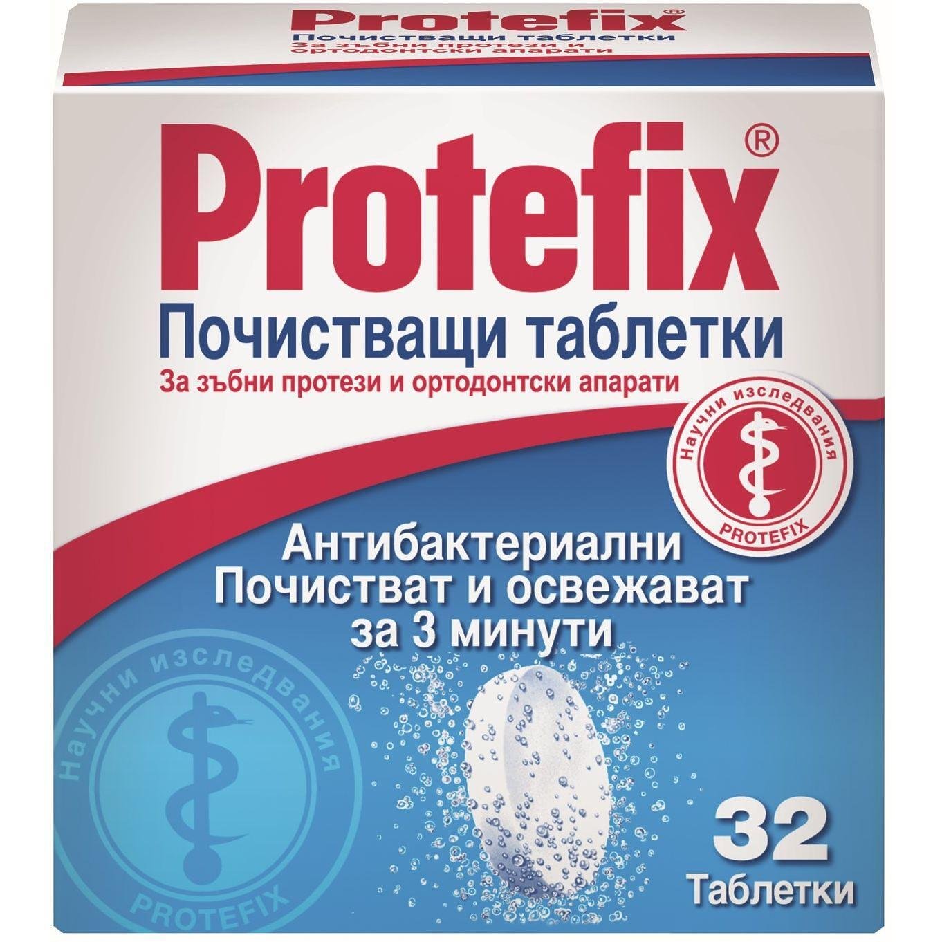 Protefix почистващи таблетки за зъбни протези, 32 бр. | Протефикс