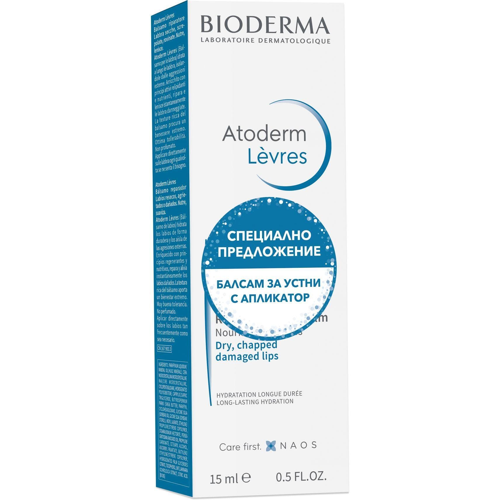 Bioderma Atoderm балсам за устни, 2 бр. х 15 мл, 30 мл | Биодерма, Атодерм