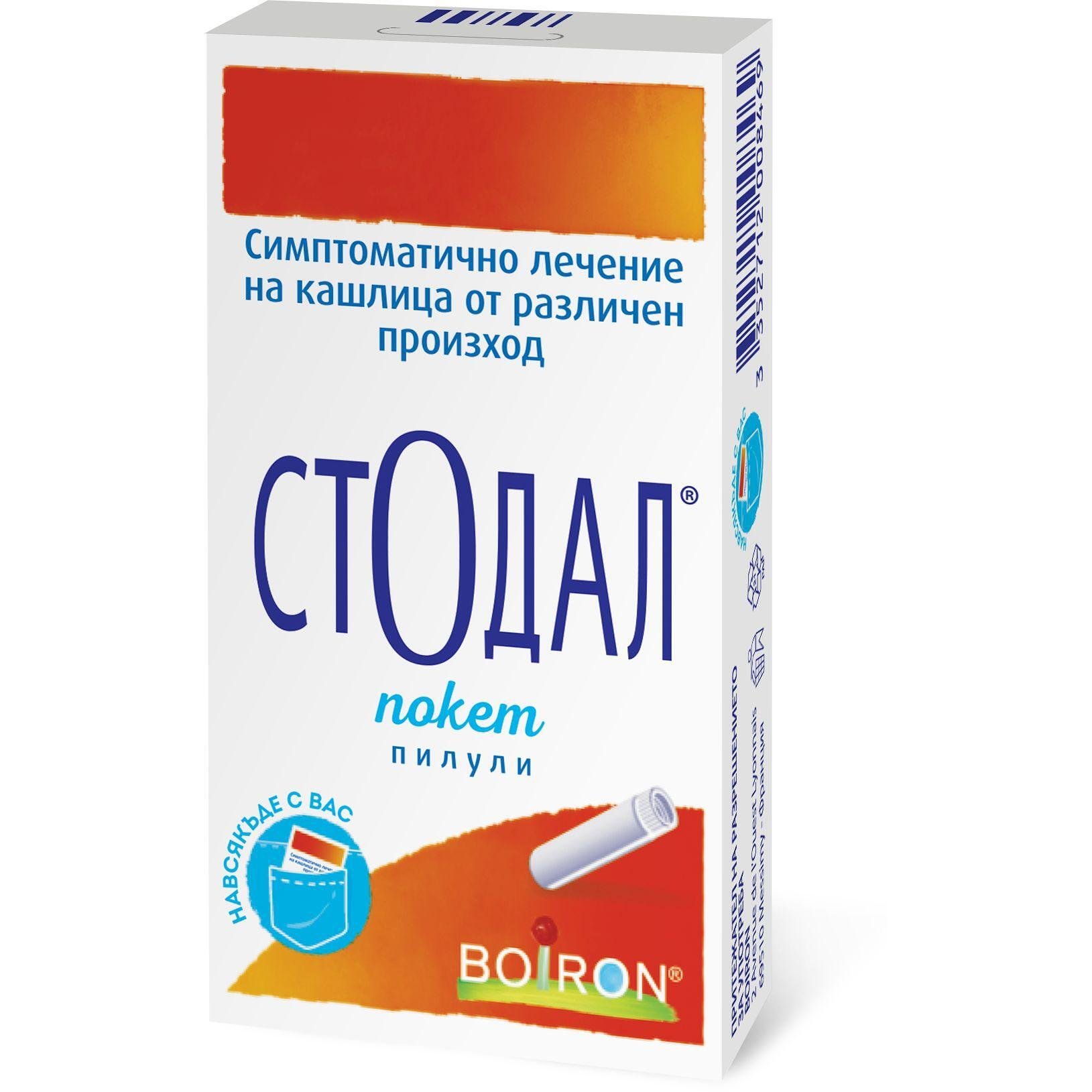 Boiron Stodal покет пилули хомеопатичен продукт, 4 г, 2 туби | Боарон, Стодал