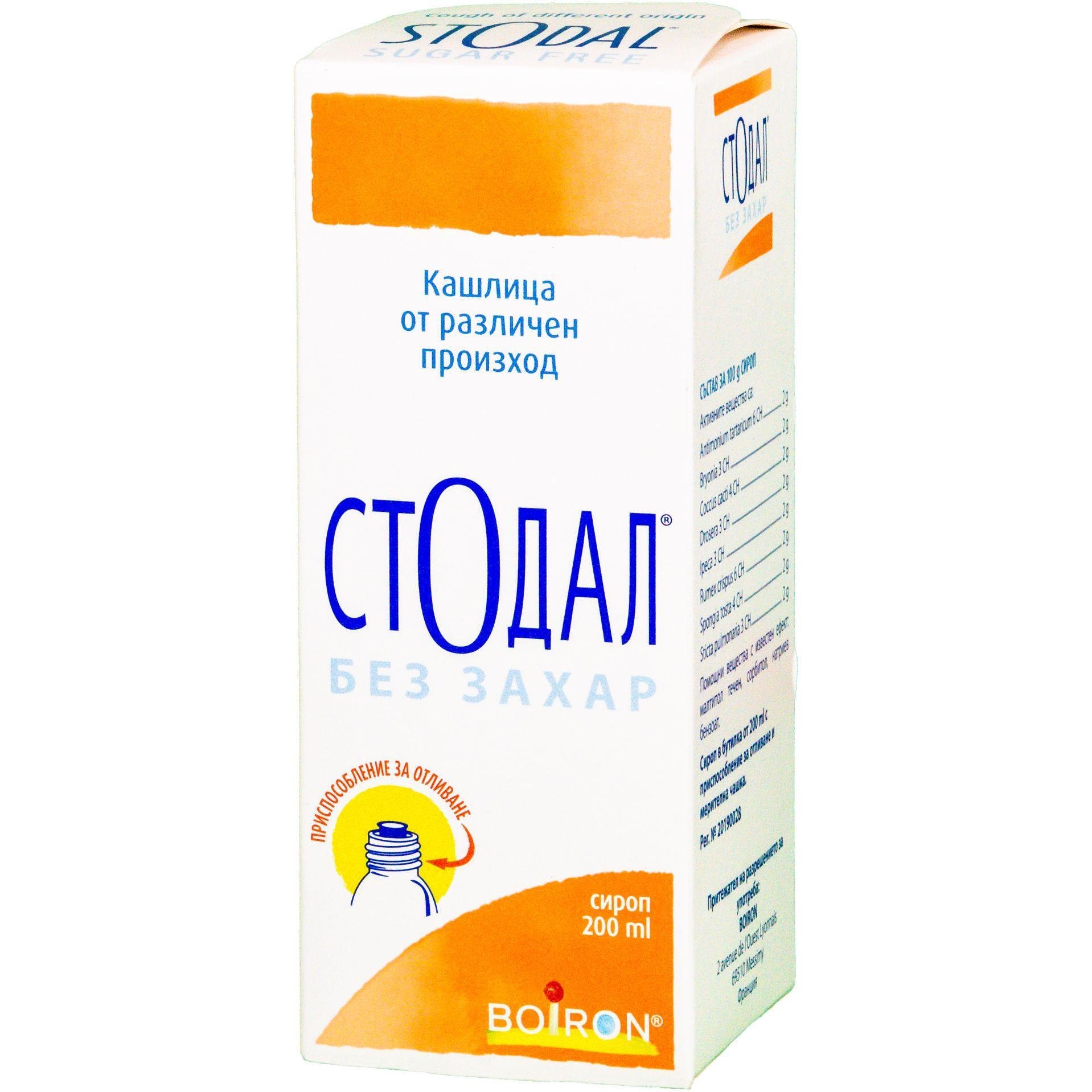 Boiron Stodal хомеопатичен сироп против кашлица, 200 мл | Боарон, Стодал