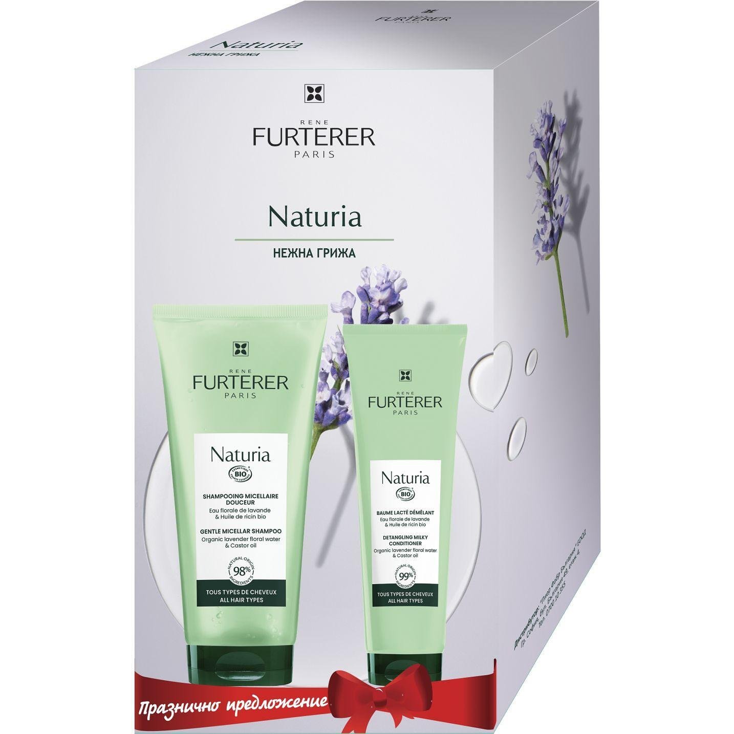 Rene Furterer Naturia шампоан и балсам, 200 мл + 150 мл | Рене Фуртерер