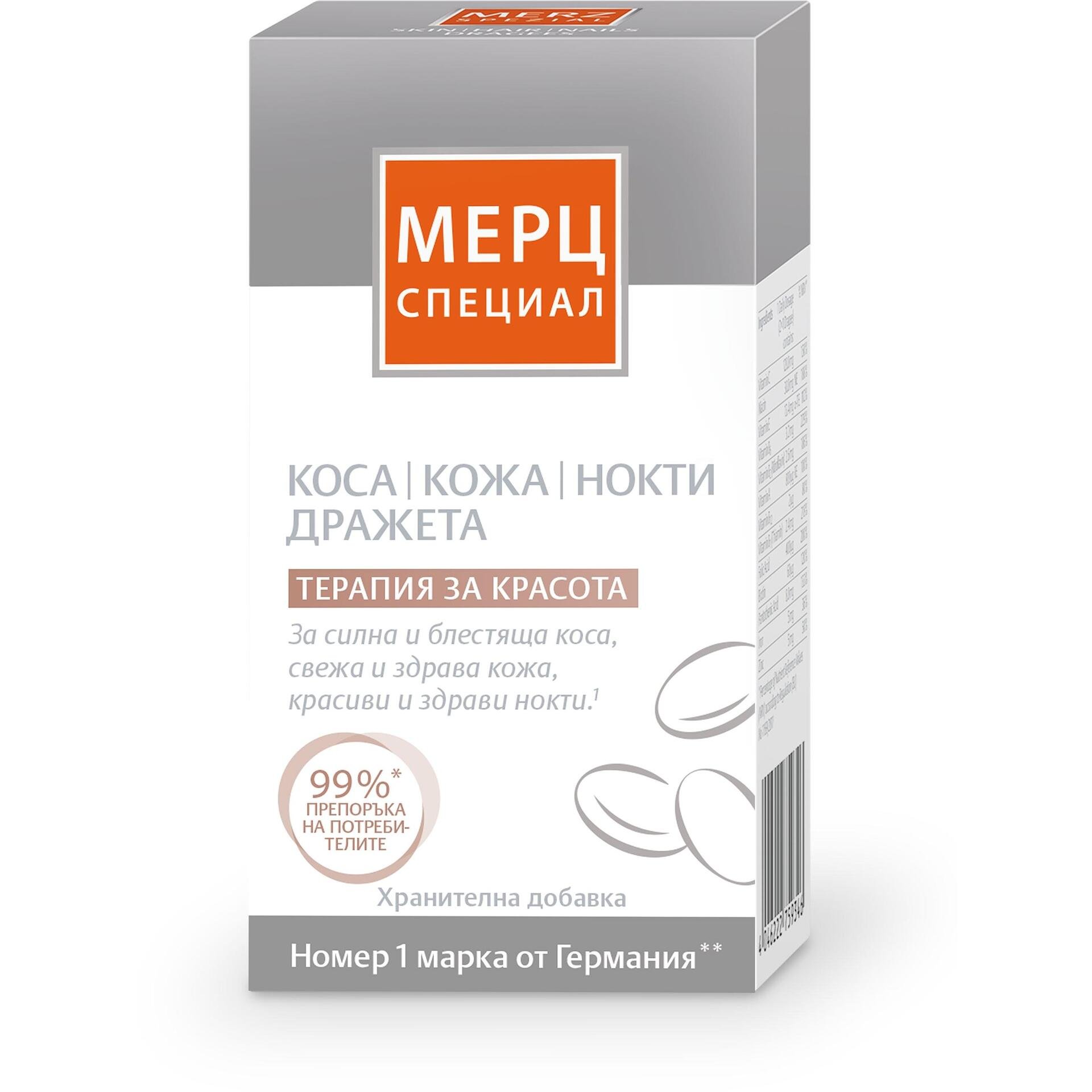 Merz Spezial дражета за коса, кожа и нокти, 60 бр. | Мерц