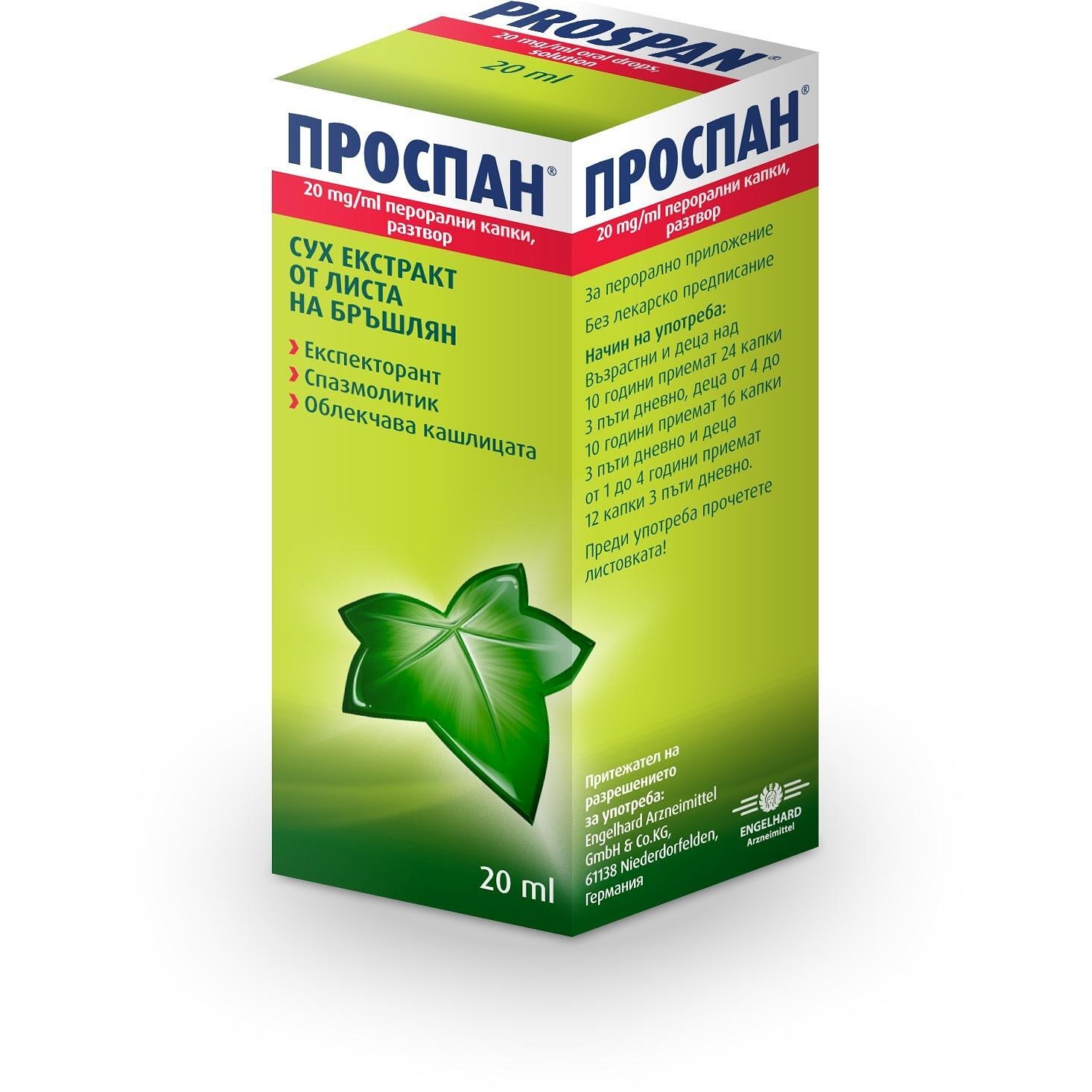 Prospan перорални капки, разтвор, 20 мл | Проспан