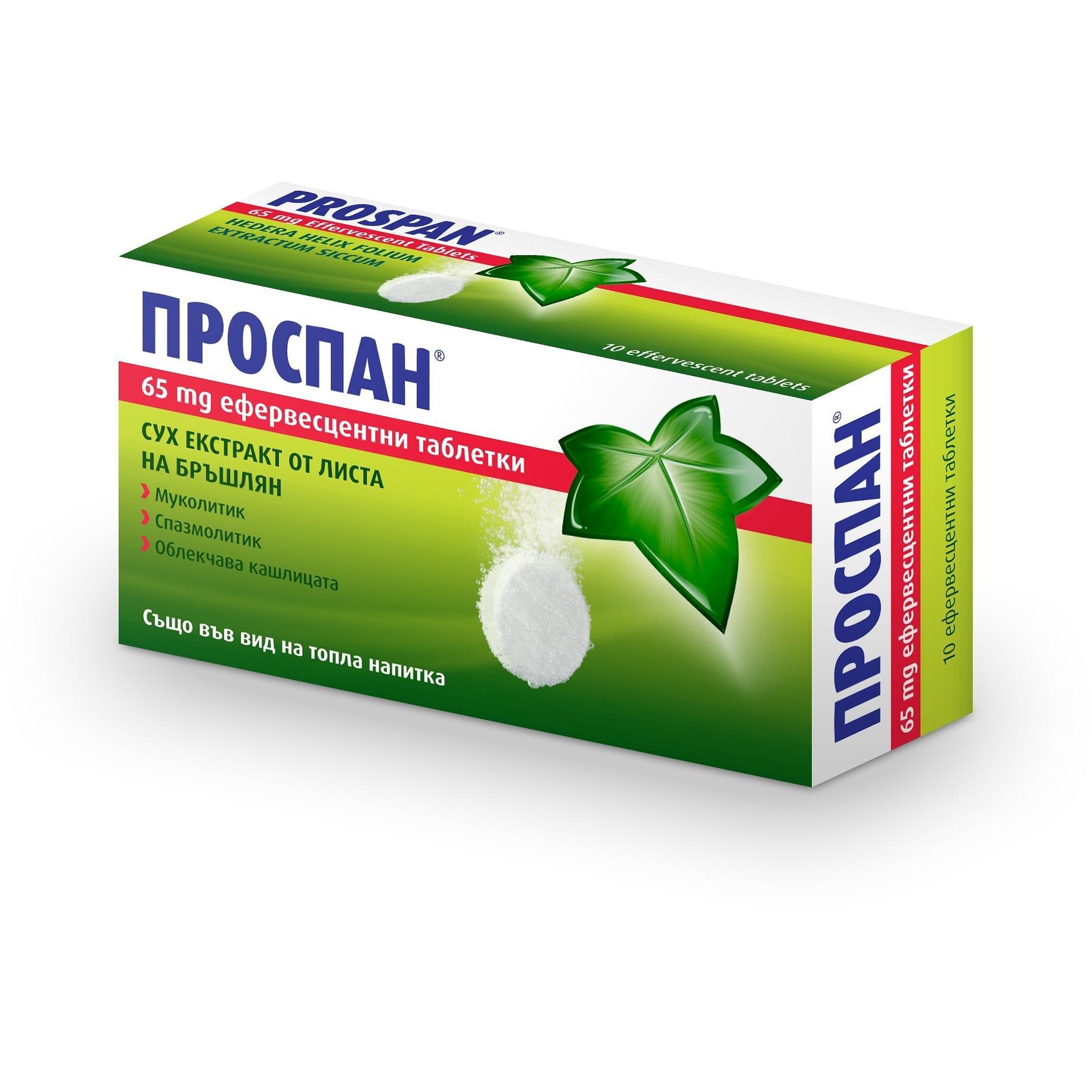 Prospan ефервесцентни таблетки 65 мг, 10 бр. | Проспан