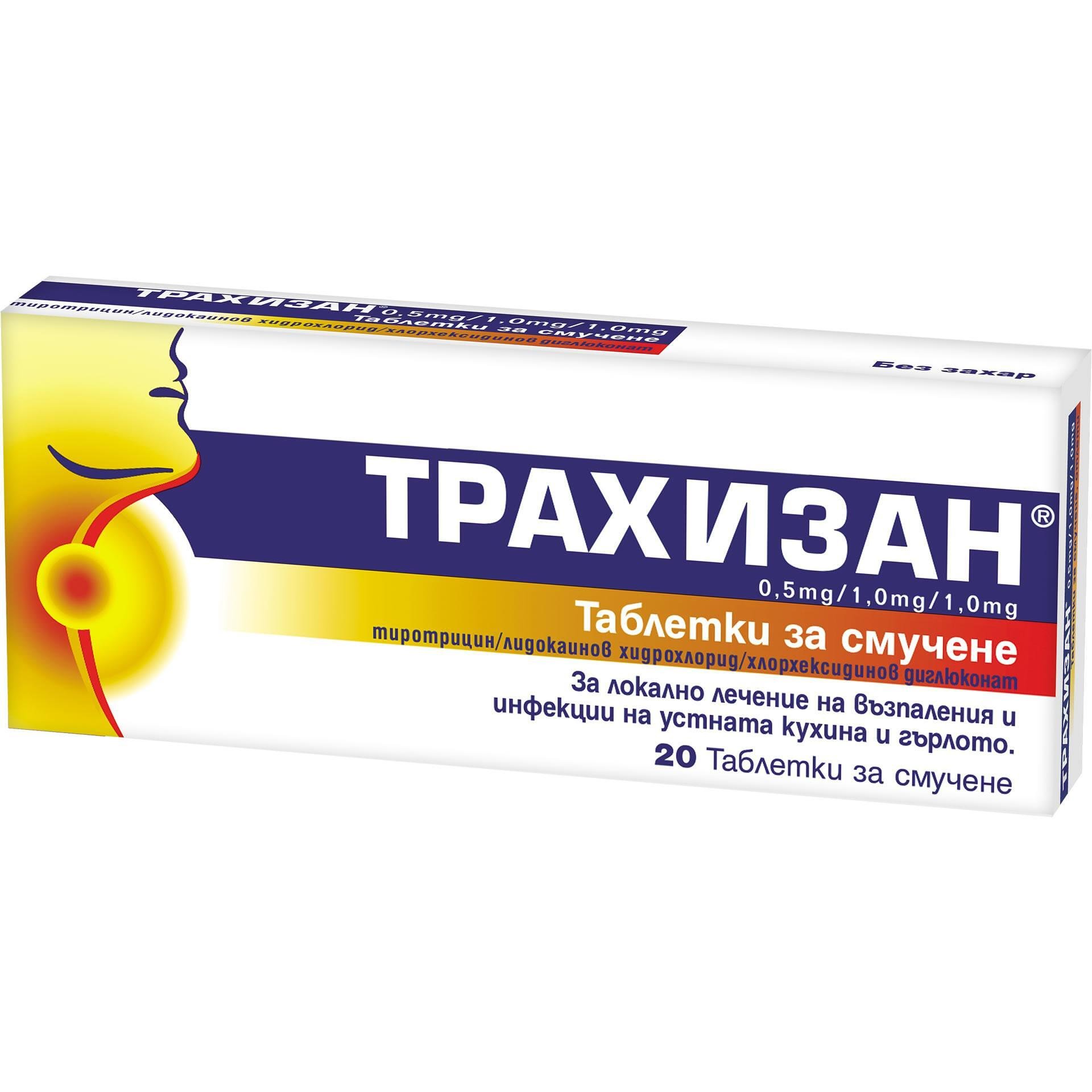 Trachisan таблетки за смучене за инфекции на устната кухина и гърлото, 20 бр. | Трахизан