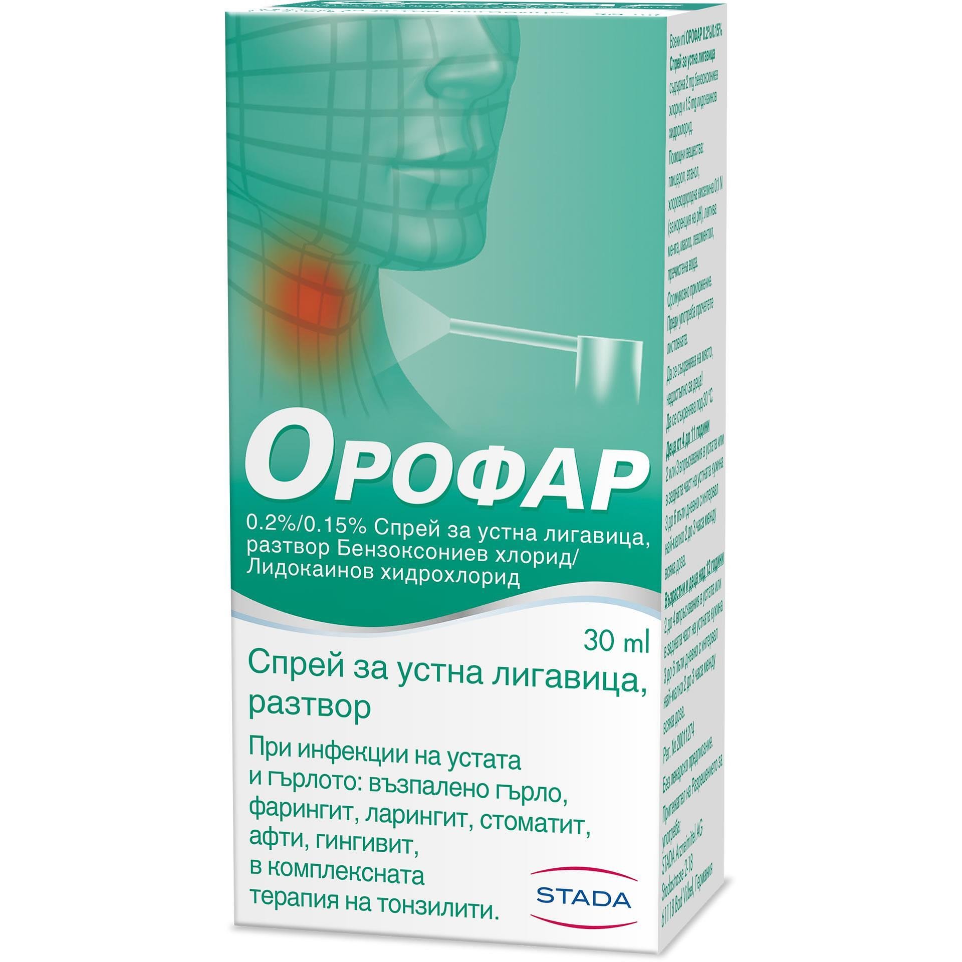 Орофар спрей, 30 мл | Orofar, Стада, Stada