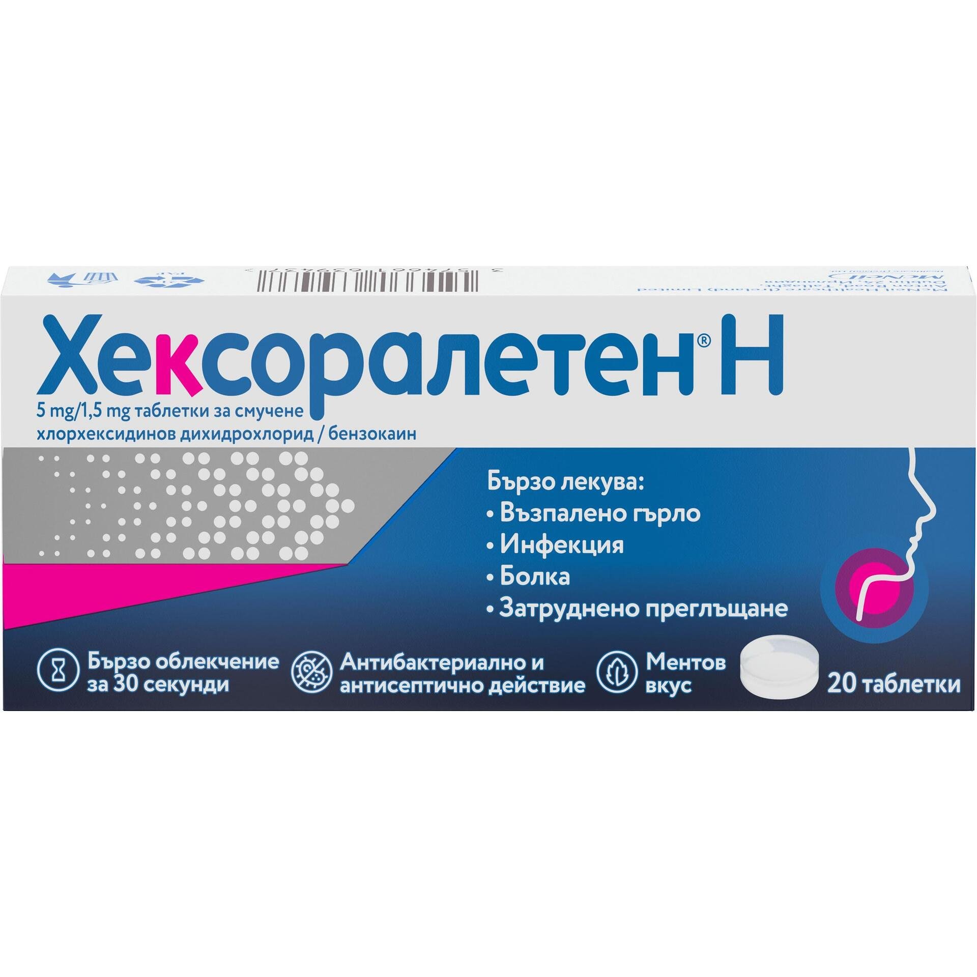 Hexoraletten таблетки за смучене за болно гърло, 20 бр. | Хексоралетен