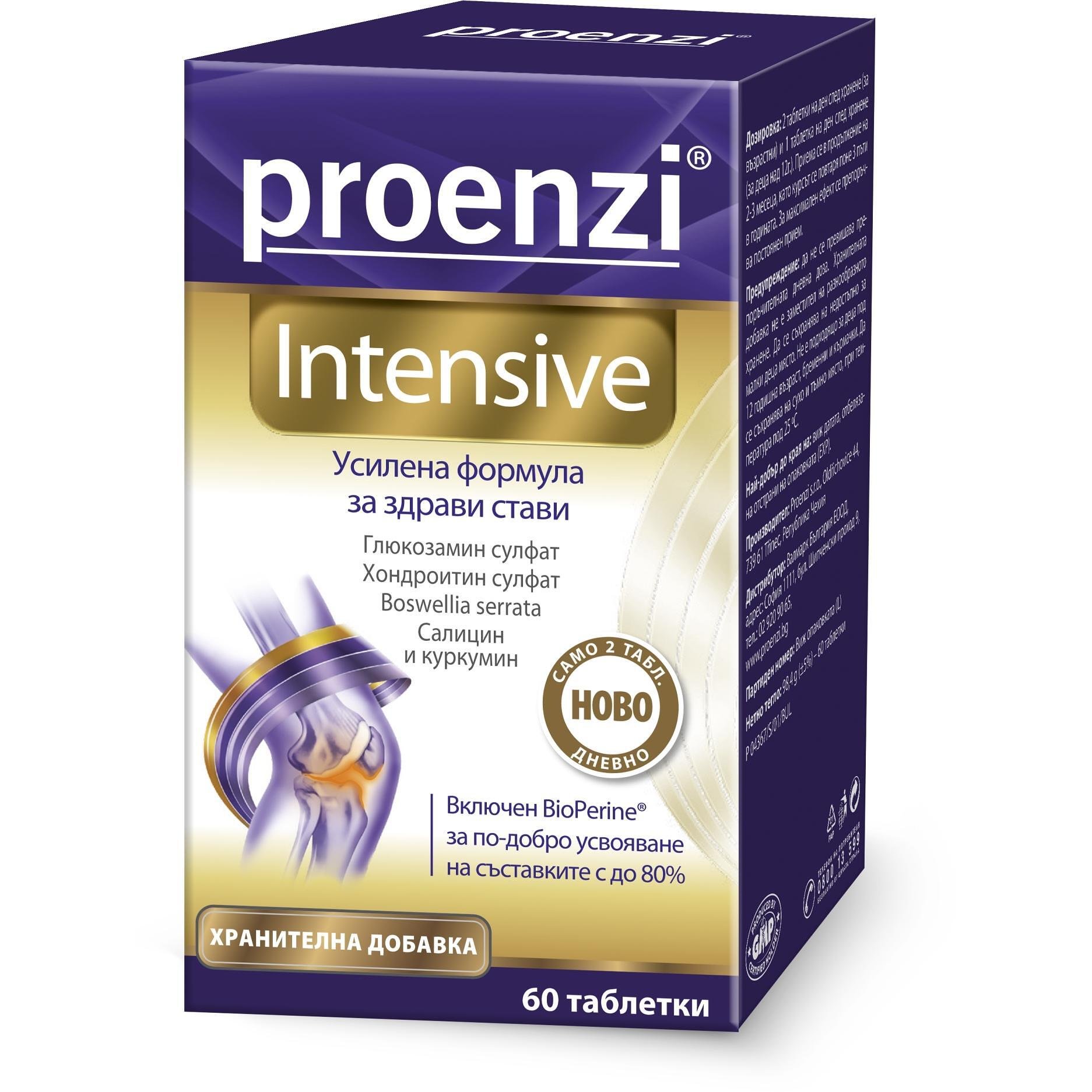 Stada Proenzi Intensive хранителна добавка, таблетки, 60 бр. | Стада, Проензи