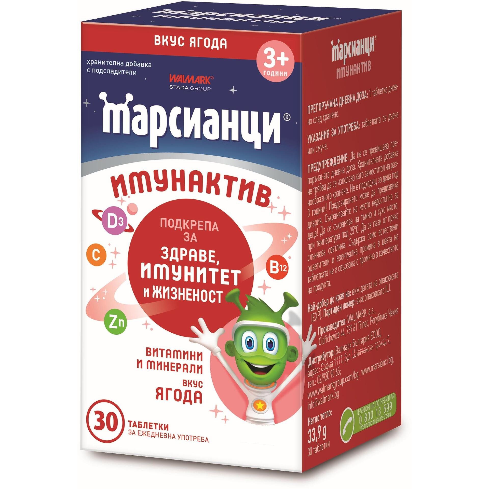 Walmark Марсианци имунактив ягода, таблетки витамини и минерали, 30 бр. | Валмарк, Martians