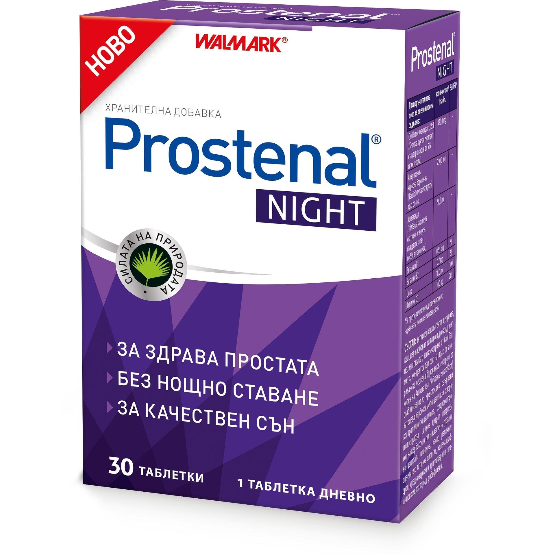 Walmark Простенал Night хранителна добавка за здрава простата, таблети, 30 бр. | Валмарк, Prostenal
