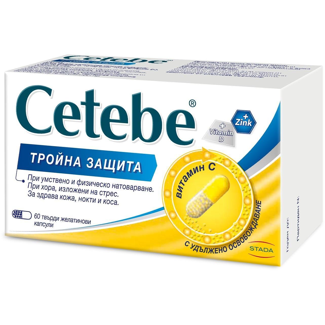 Cetebe тройна защита Витамин D + Цинк, 60 бр. | Цетебе