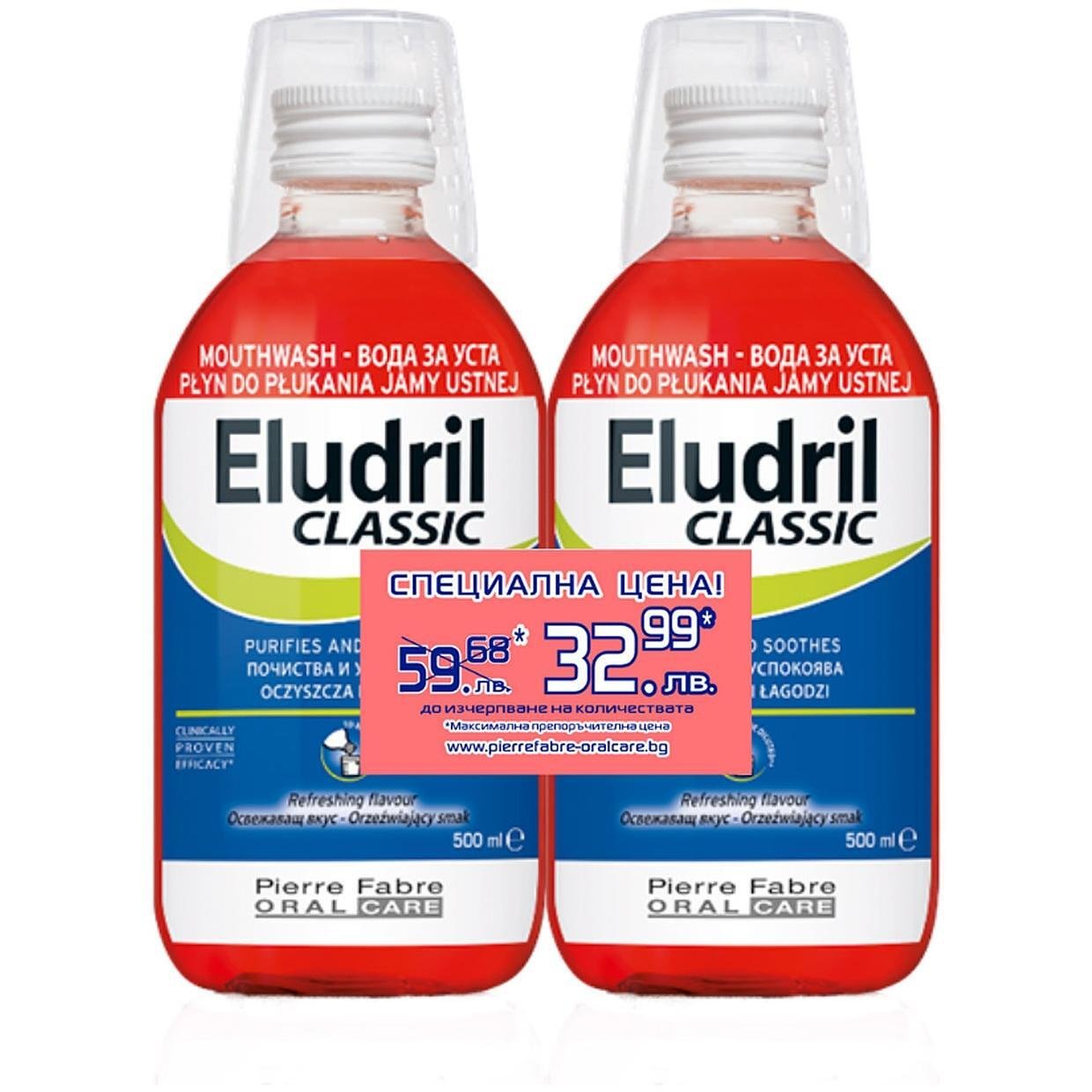Eludril Classic почистваща успокояваща вода за уста, промо 1+1 500 мл | Елудрил, Класик