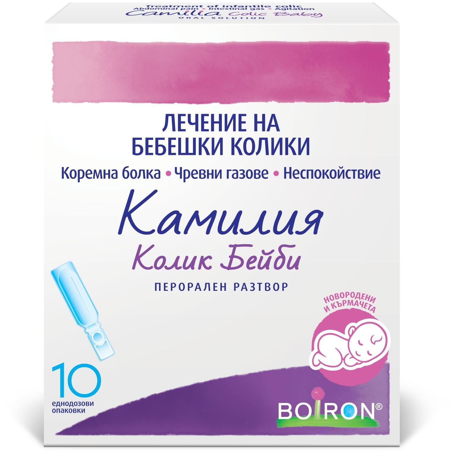 Камилия Колик Бейби бебешки колики, перорален разтвор, 10 дози | Camilia Colic Baby, Боарон, Boiron