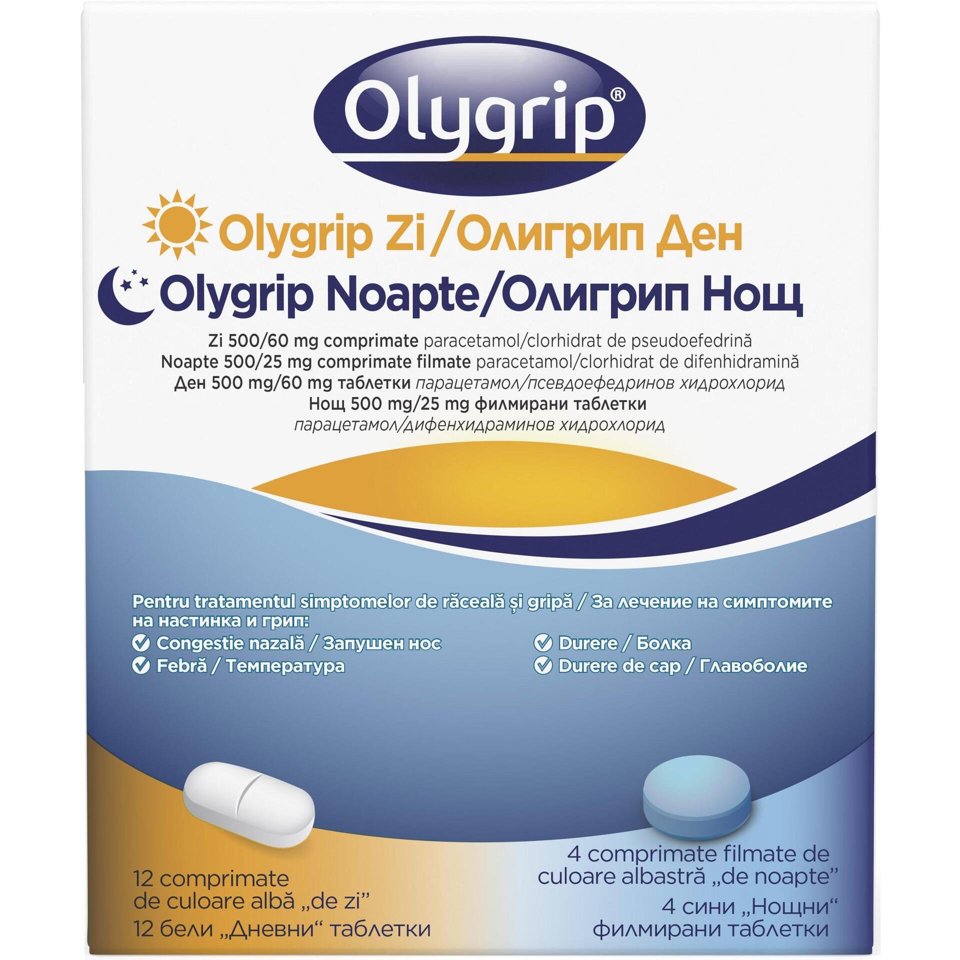 Olygrip ден и нощ таблетки при настинка и грип, 16 бр. | Олигрип