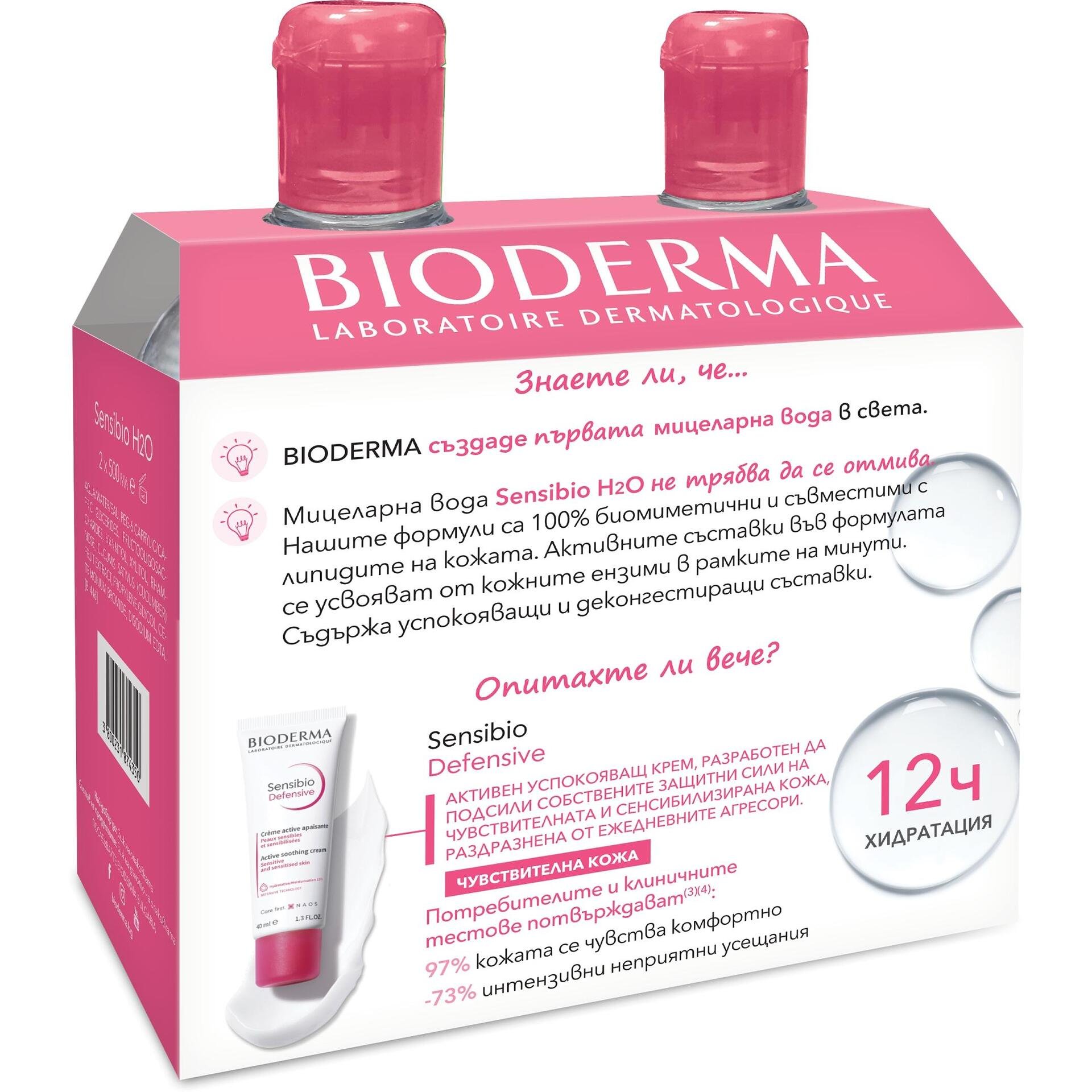 Bioderma Sensibio мицеларна вода чувствителна кожа 2 х 500 мл промо | Биодерма, Сенсибио