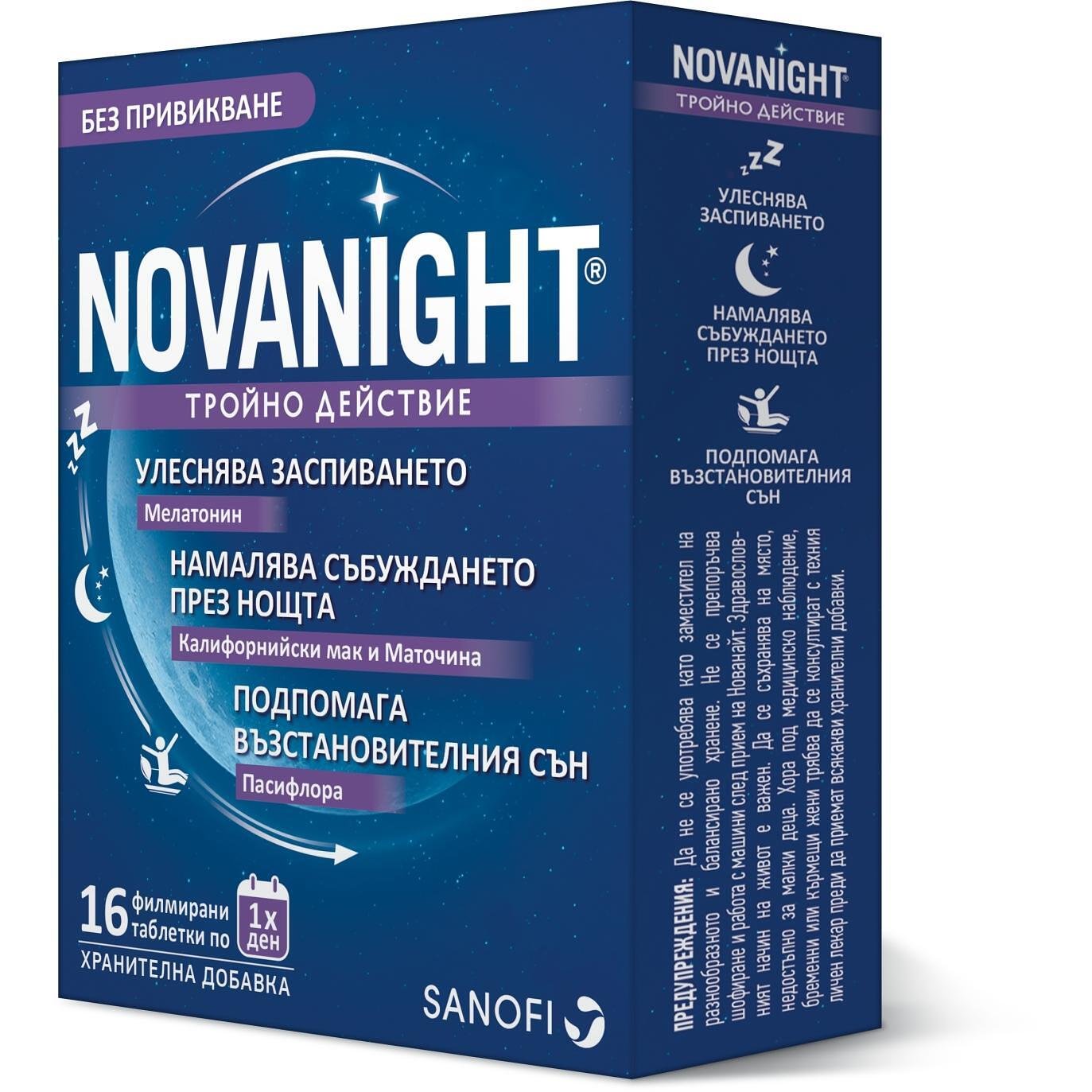 Нованайт тройно действие хранителна добавка, 16 бр. | NovaNight