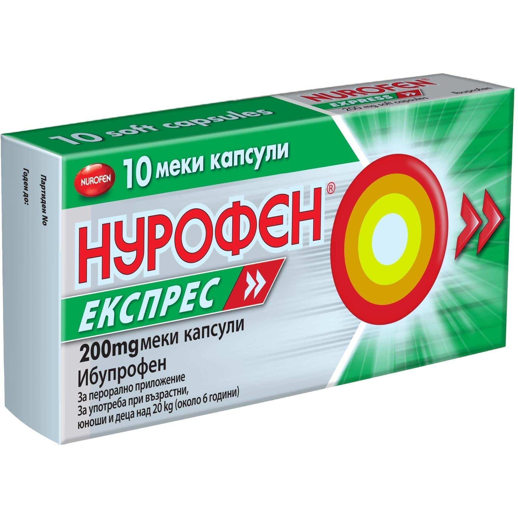 Нурофен експрес меки капсули, 200 мг, 10 бр. | Nurofen