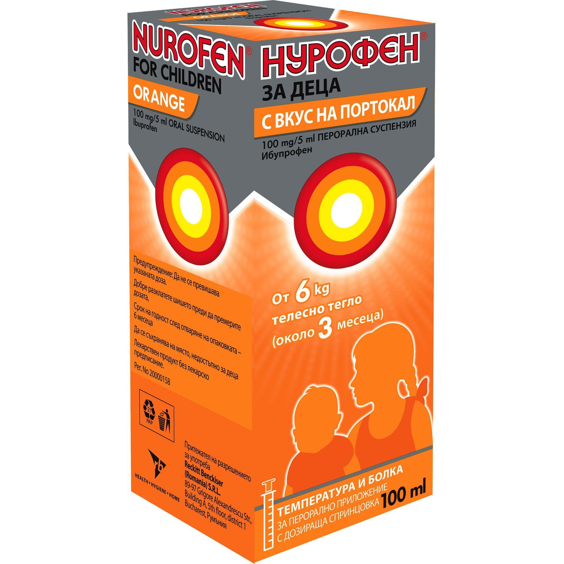 Nurofen Сироп за деца Портокал 100 мг в 5 мл 100 мл | Нурофен