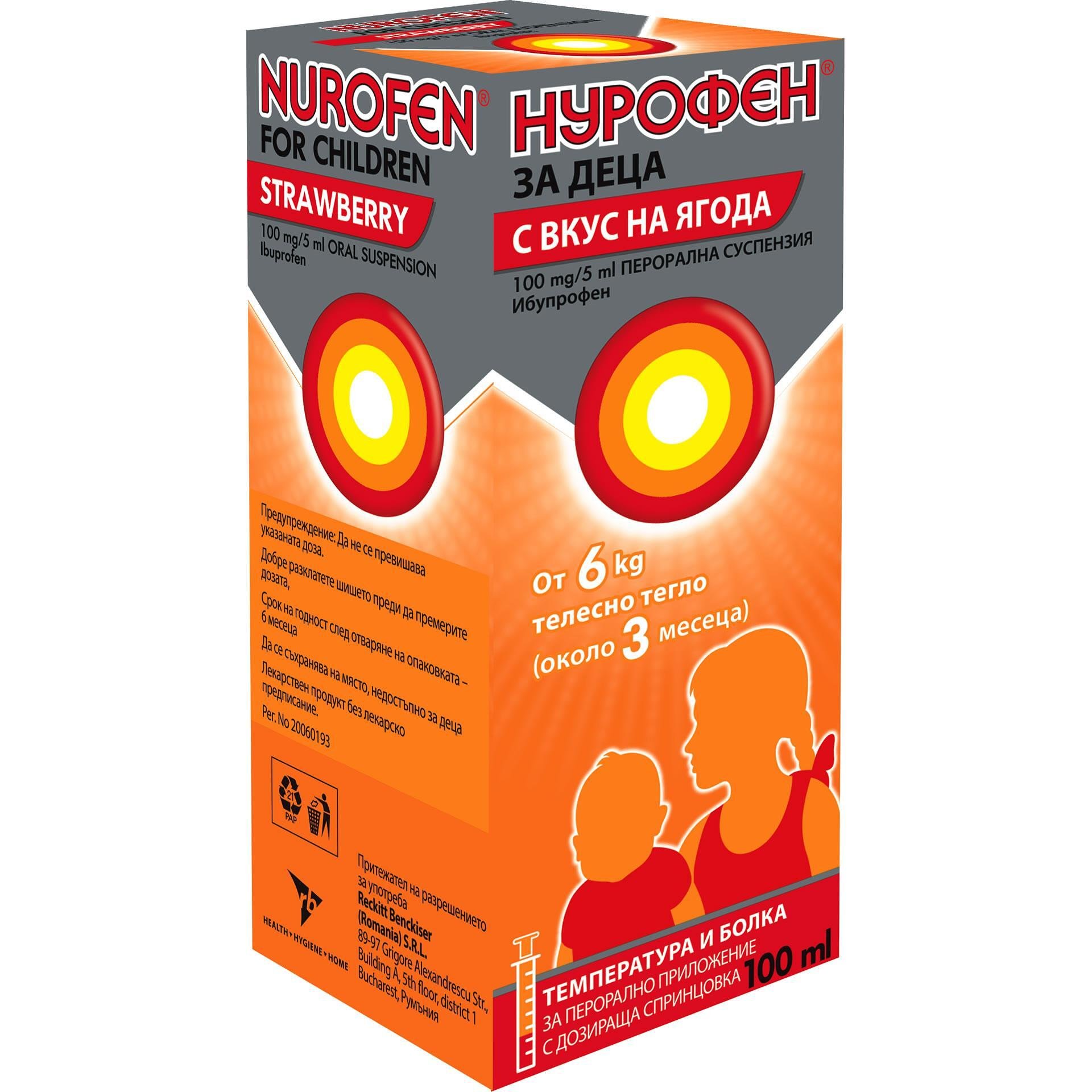 Nurofen Сироп за деца Ягода 100мг в 5 мл 100 мл | Нурофен