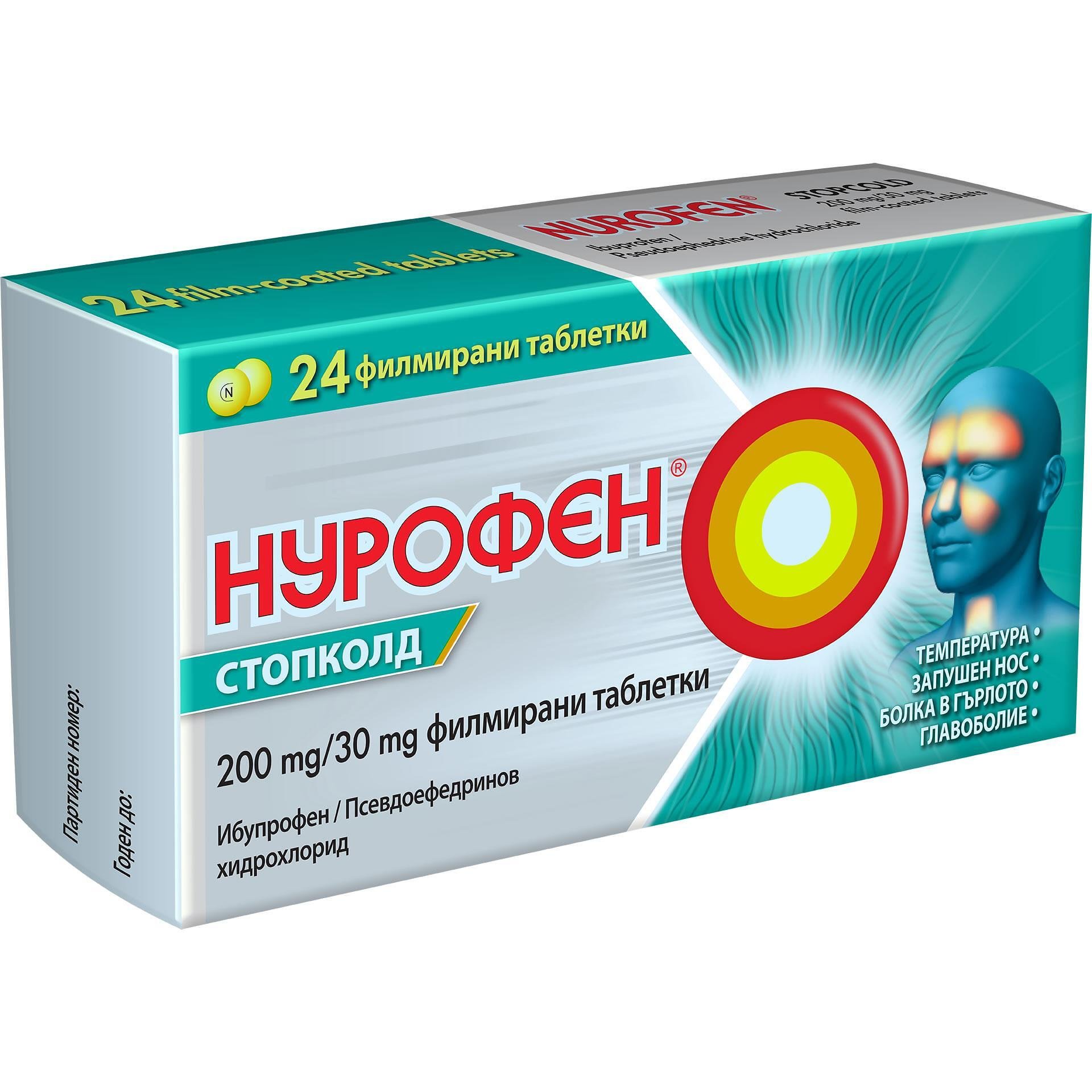 Nurofen Стопколд 24 таблетки | Нурофен