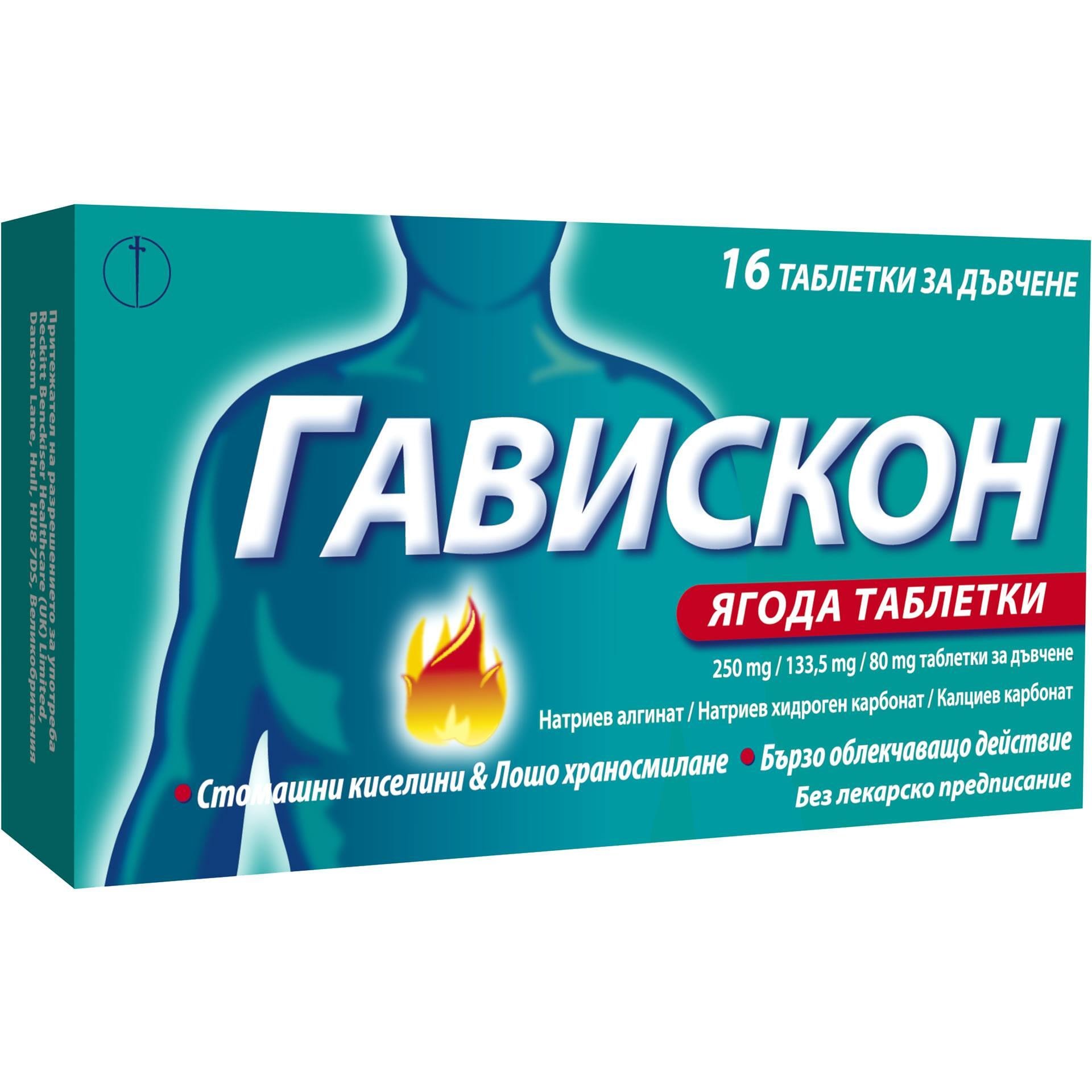 Gaviscon Ягода 16 таблетки за дъвчене | Гавискон