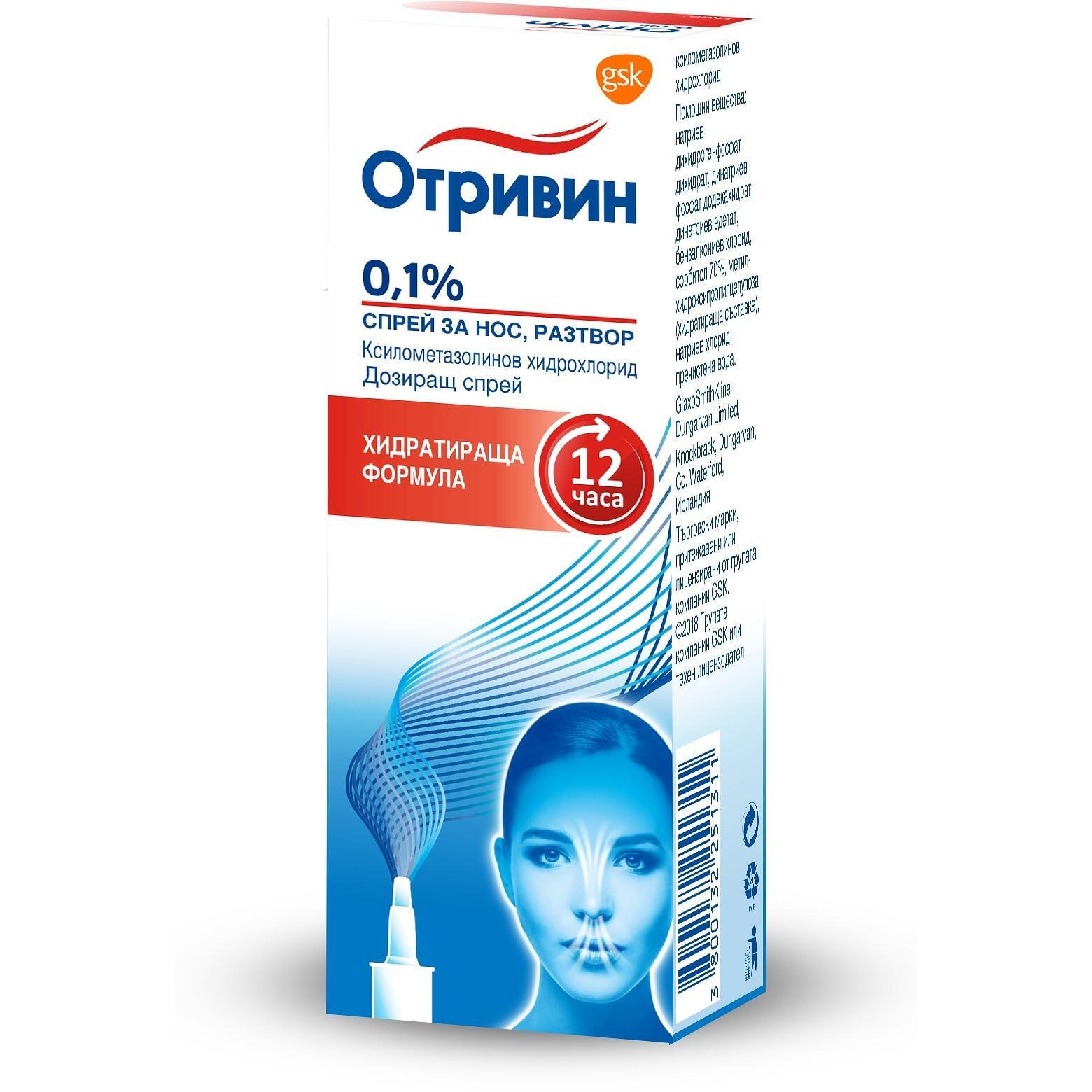 Отривин спрей за нос 0.1%, 10 мл | Otrivin