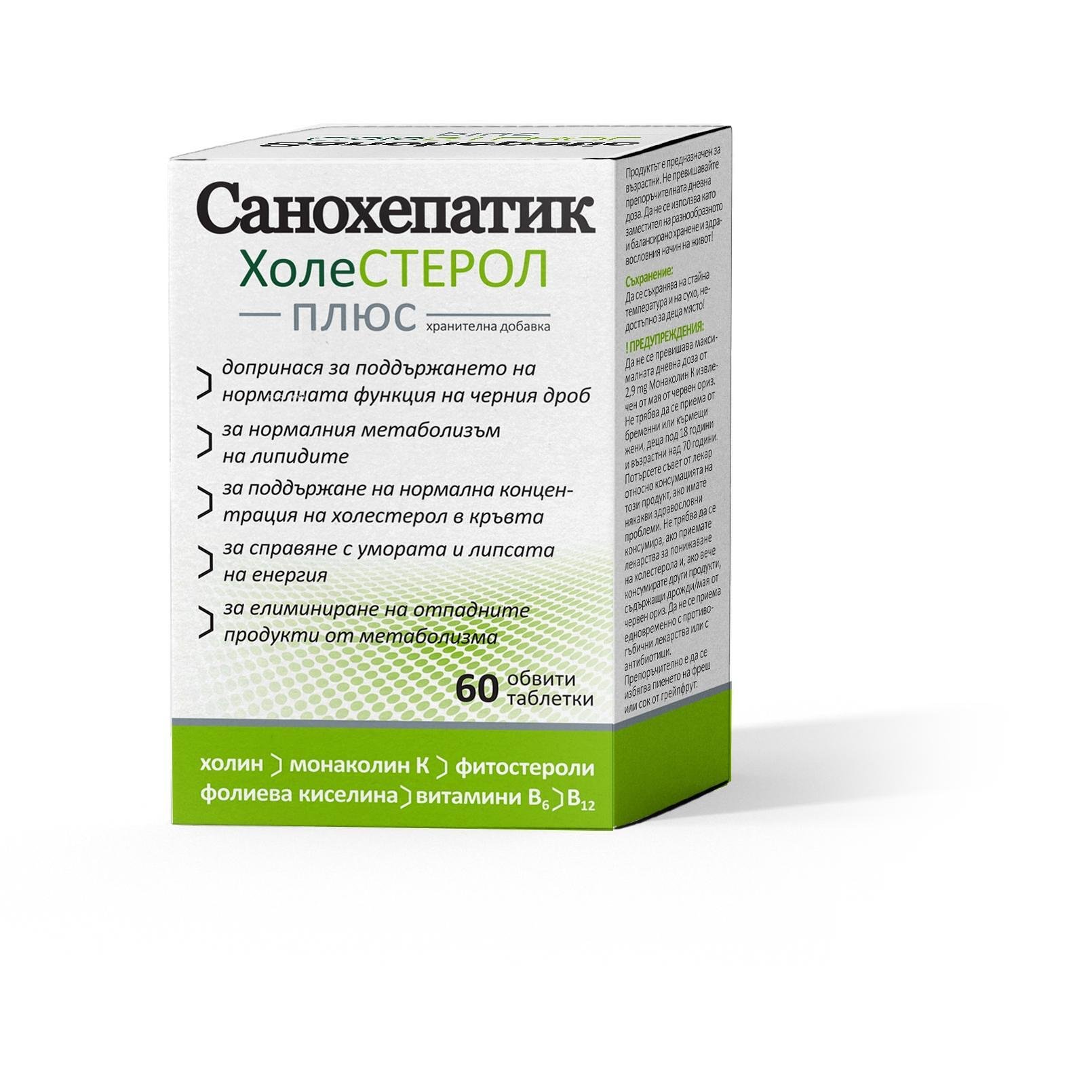 Naturproduct Sanohepatic Холестерол Плюс грижа за черния дроб 60 таблетки | Натурпродукт, Санохепатик