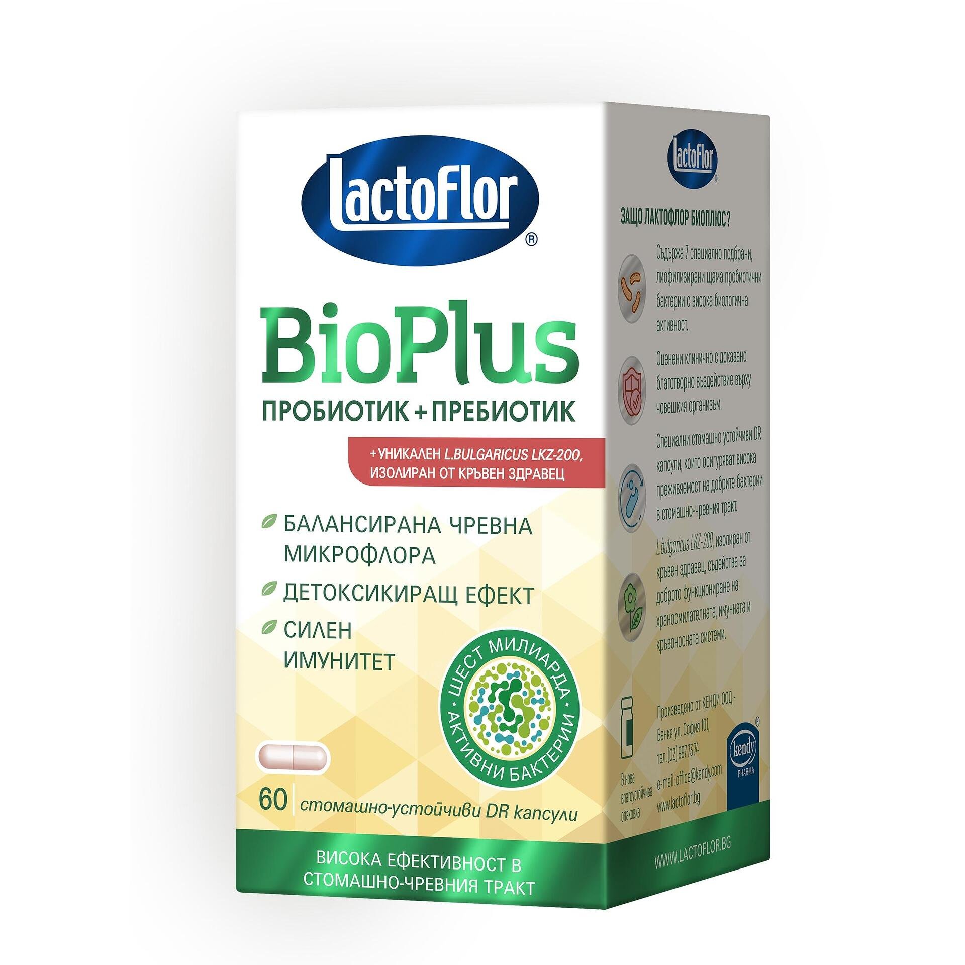 Lactoflor Био плюс пробиотик с пребиотик 60 капсули | Лактофлор