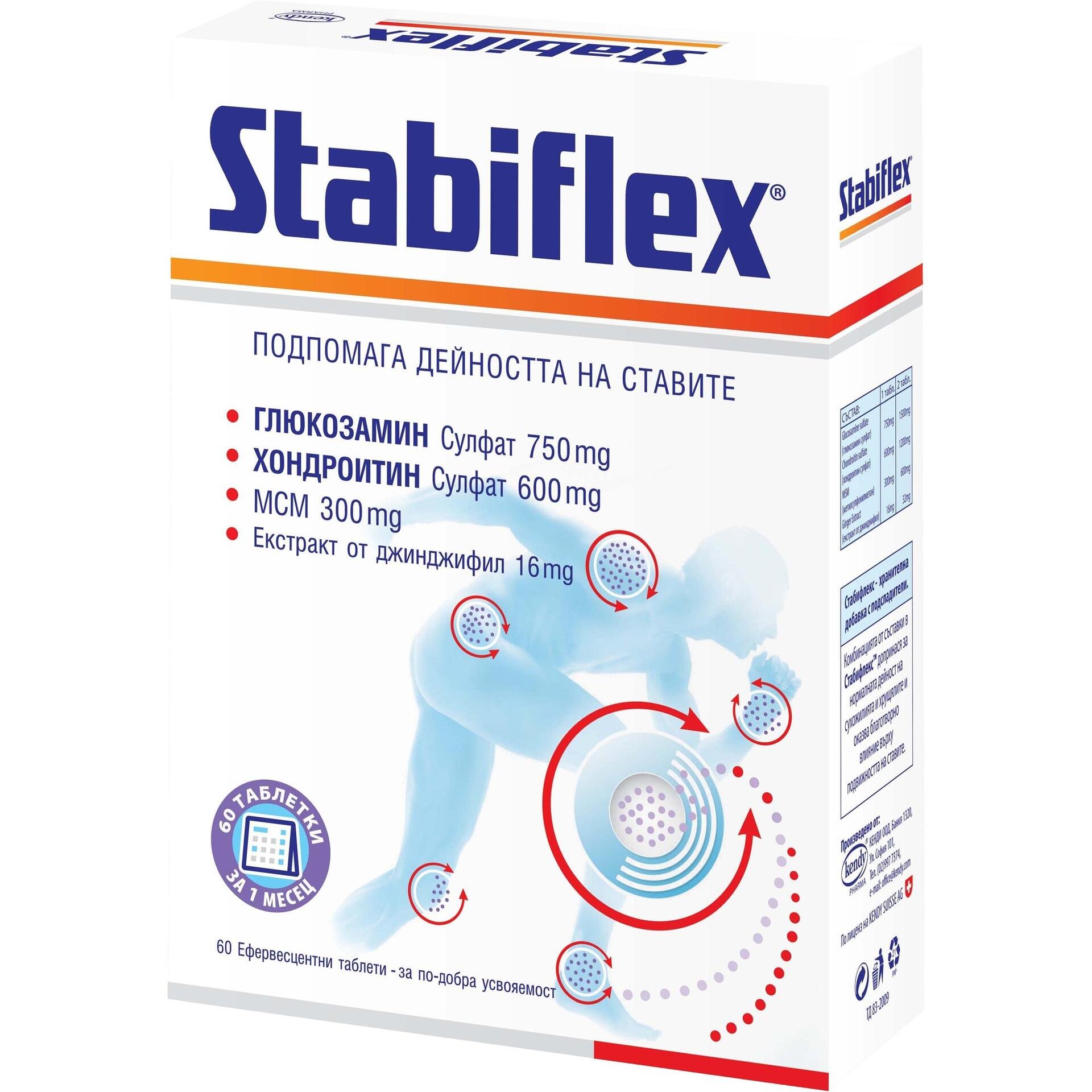 Stabiflex 60 разтворими таблетки | Стабифлекс