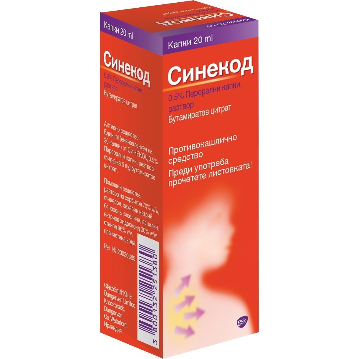 Синекод капки против кашлица, 20 мл | Sinecod