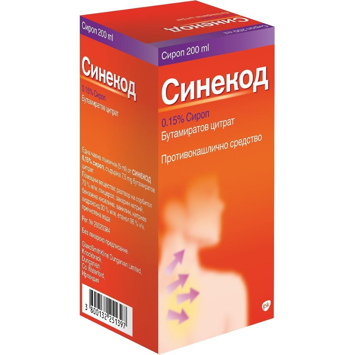 Синекод сироп против кашлица, 200 мл | Sinecod