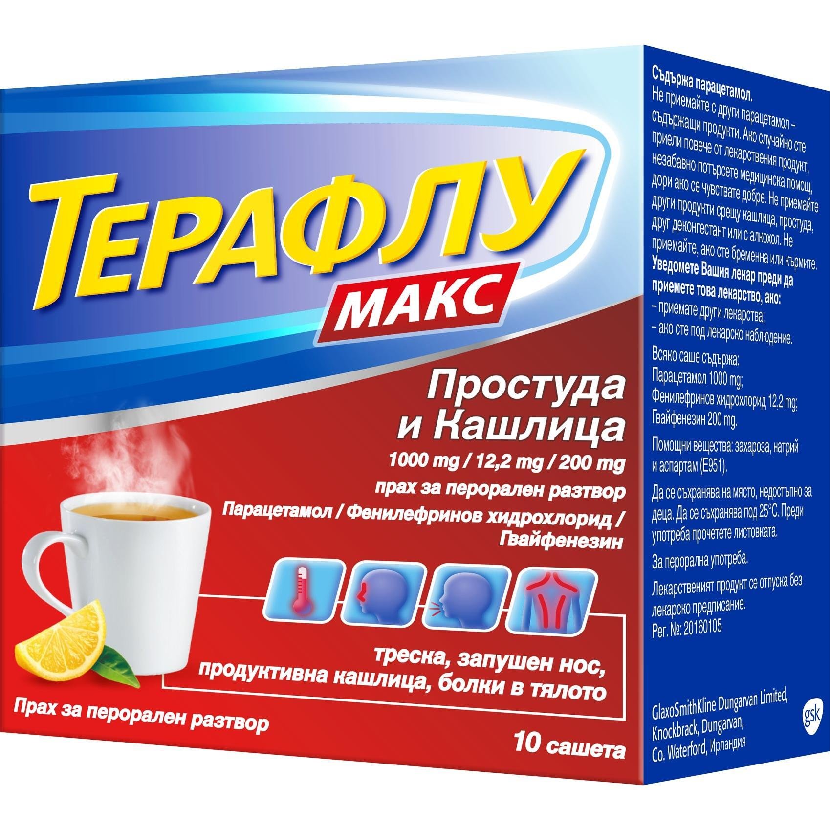 Терафлу Макс простуда и кашлица, сашета, 10 бр. | Theraflu