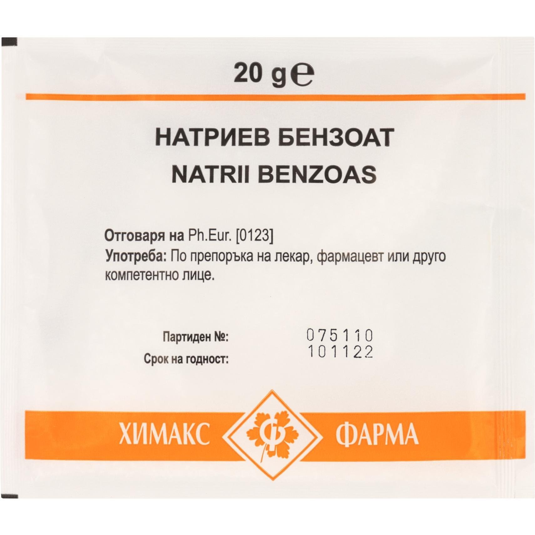 Chemax Pharma натриев бензоат 20 гр | Химакс Фарма