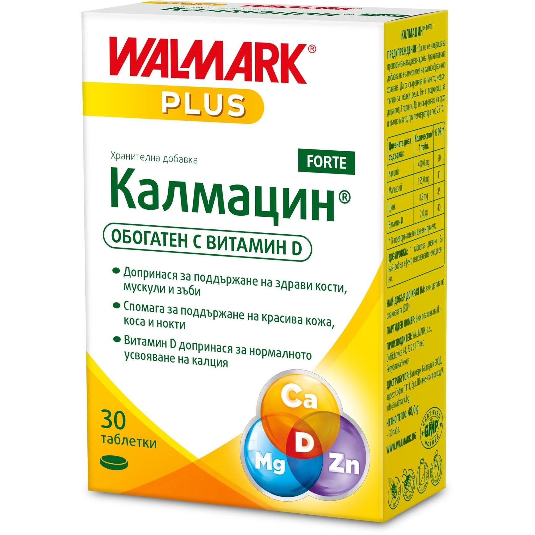 Валмарк калмацин обогатен с Витамин D, 30 бр. | Walmark