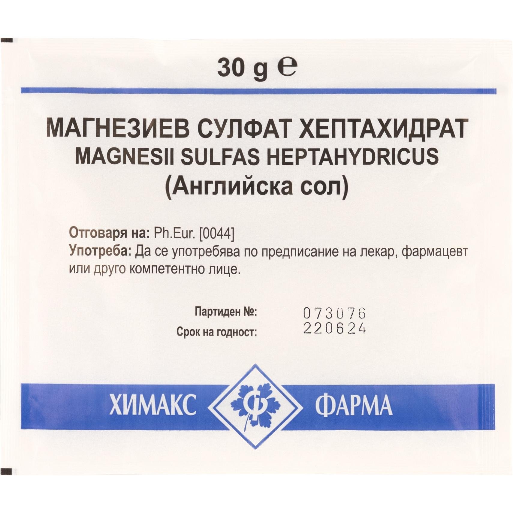 Chemax Pharma английска сол 30 гр | Химакс Фарма