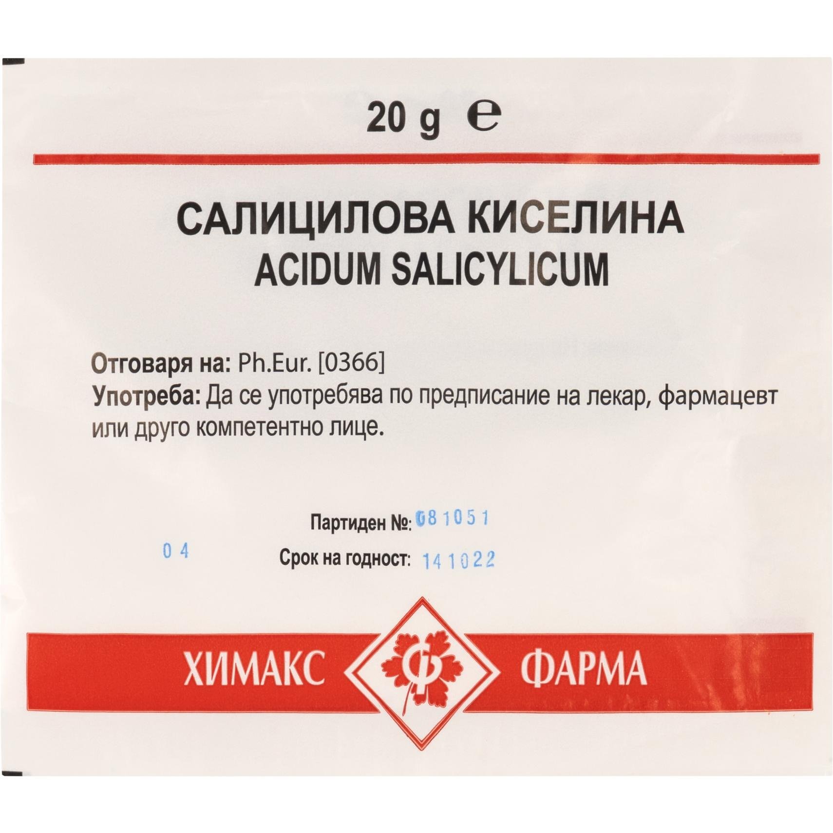 Chemax Pharma салицилова киселина 20 гр | Химакс Фарма