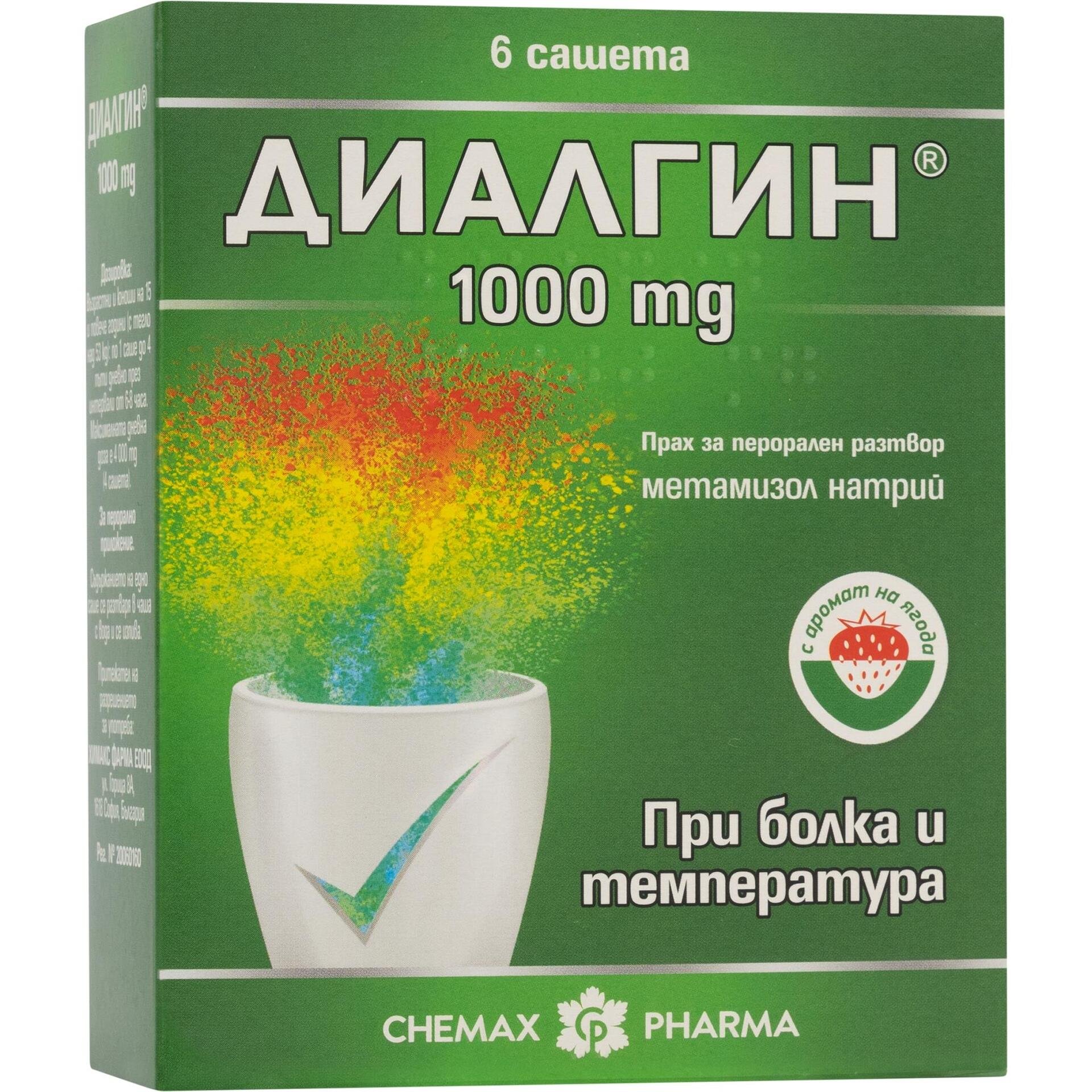 Chemax Pharma диалгин 1000 мг 6 сашета | Химакс Фарма