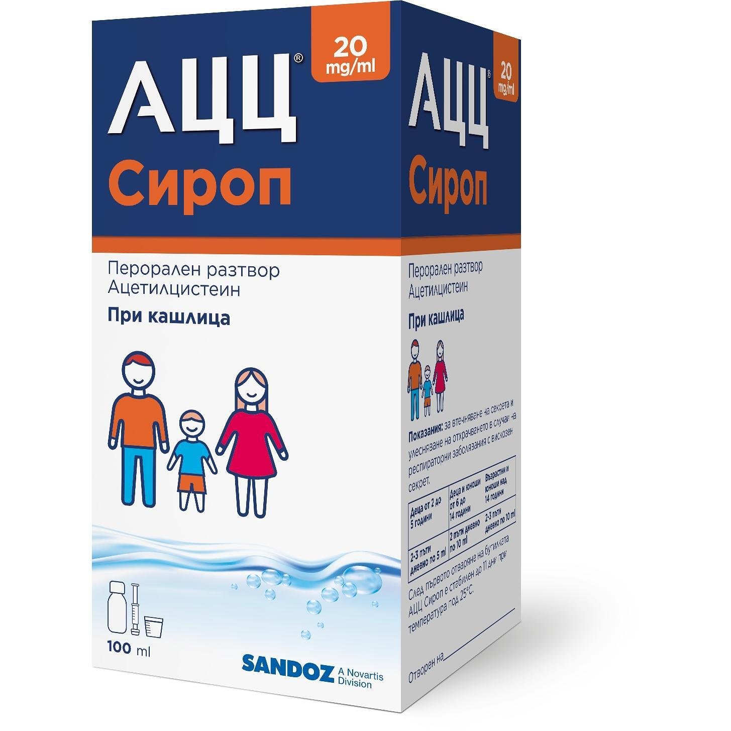 АЦЦ перорален разтвор за деца 20 мг/ мл 100 мл | Sandoz, Сандоз, ACC
