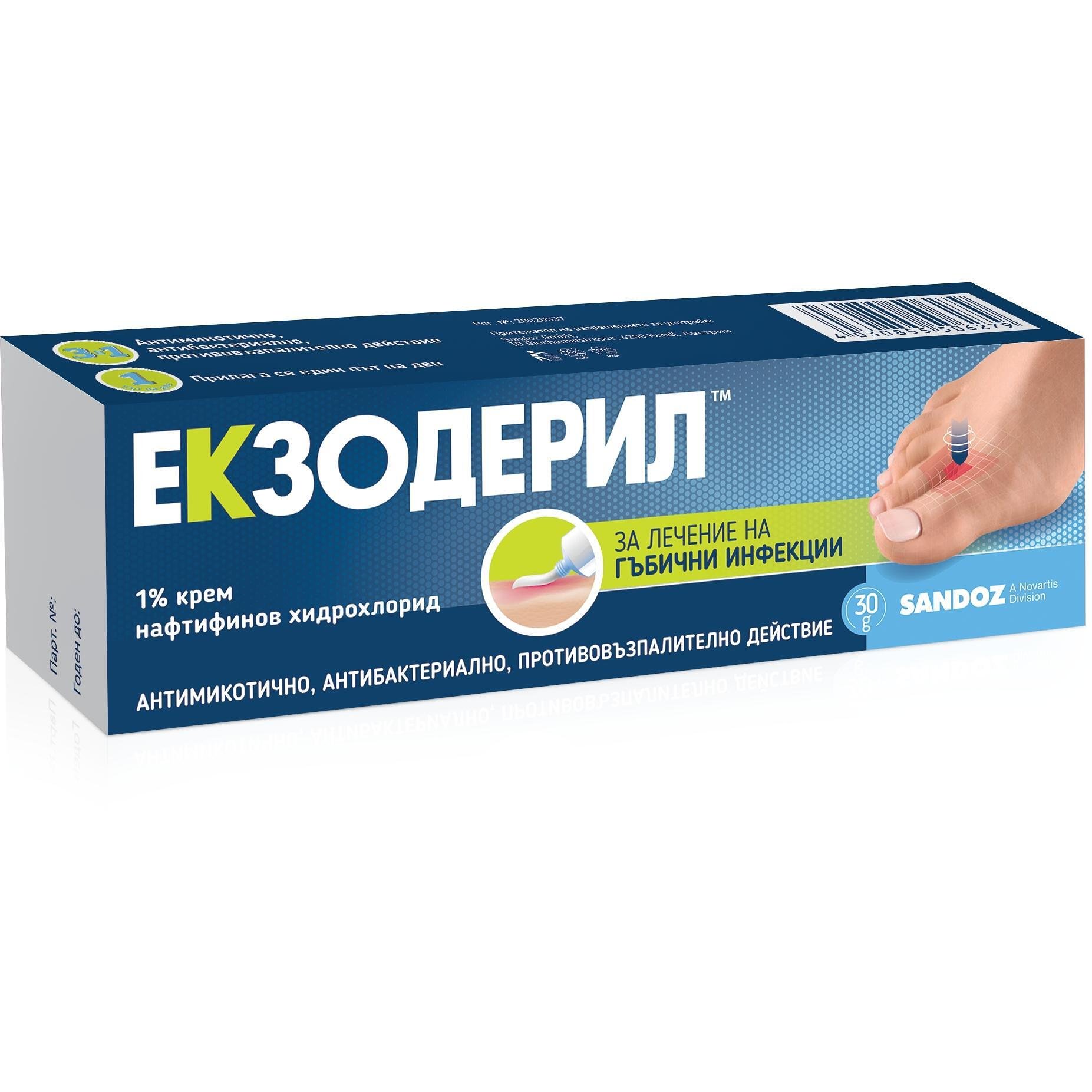 Екзодерил крем 1% 30 гр | Sandoz, Сандоз, Exoderil