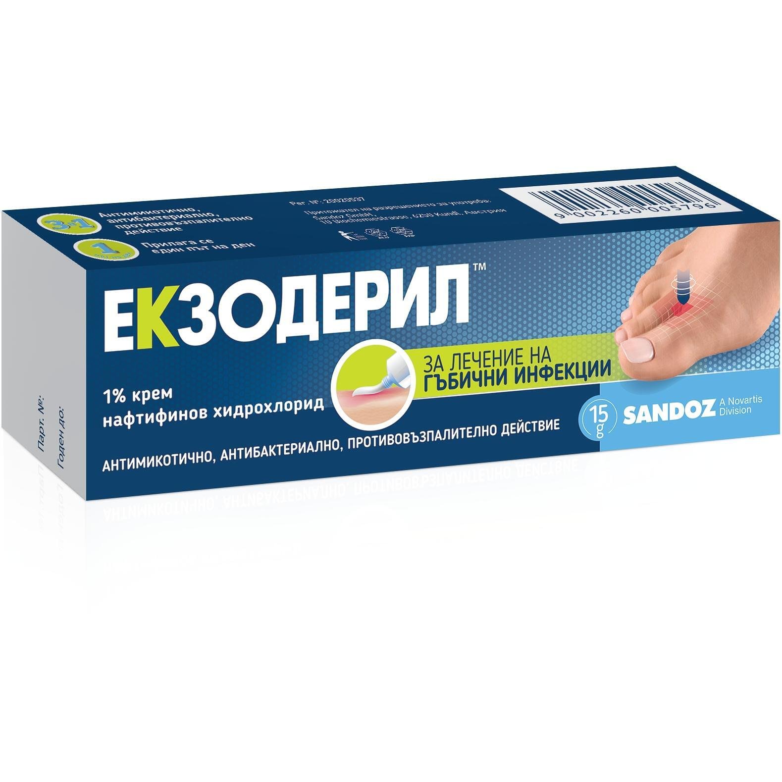 Екзодерил крем 1% 15 гр | Sandoz, Сандоз, Exoderil
